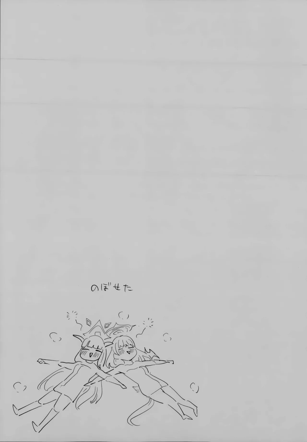 フウハルの残涙 Page.27