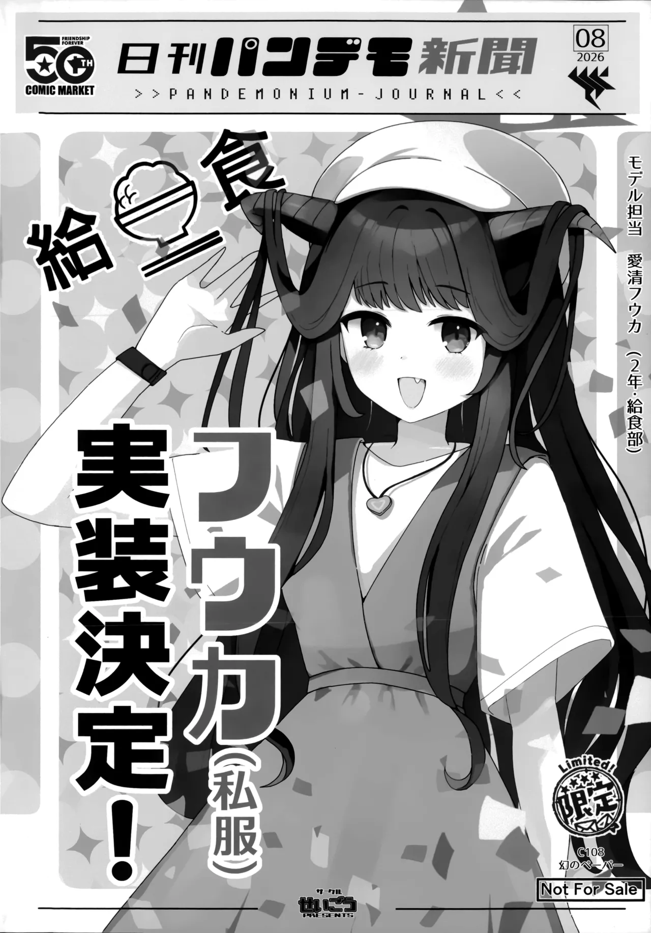 フウハルの残涙 Page.28
