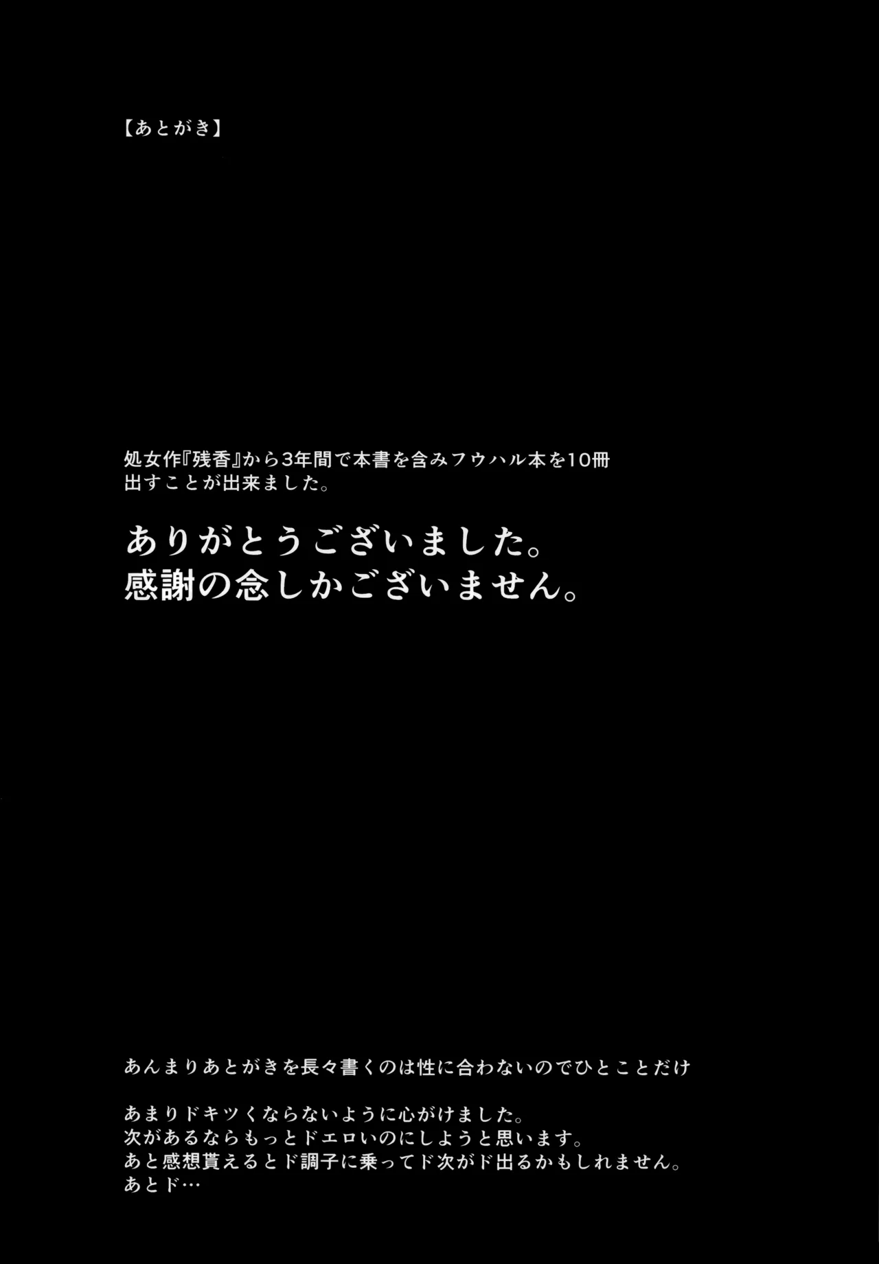 フウハルの残涙 Page.29