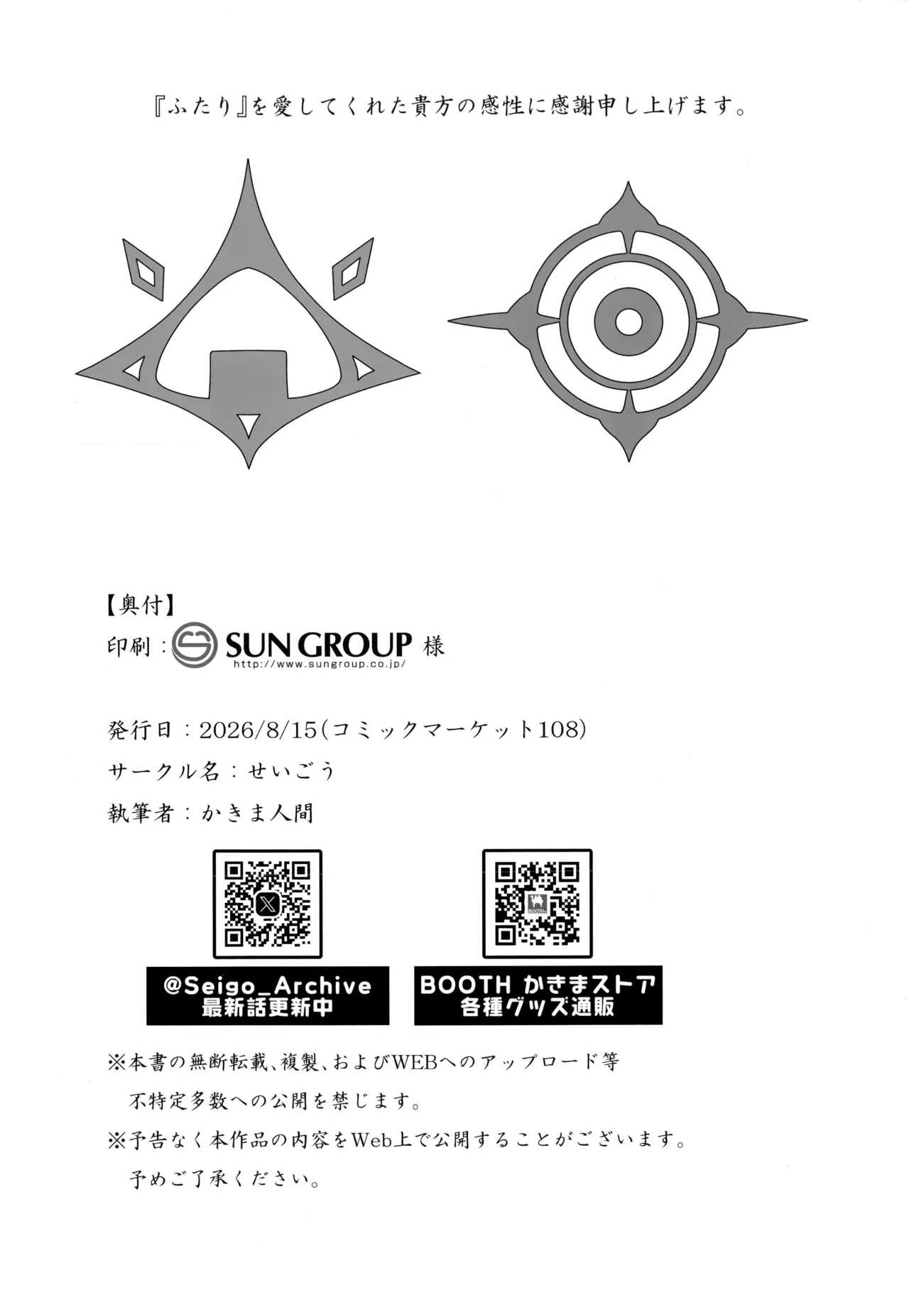 フウハルの残涙 Page.30