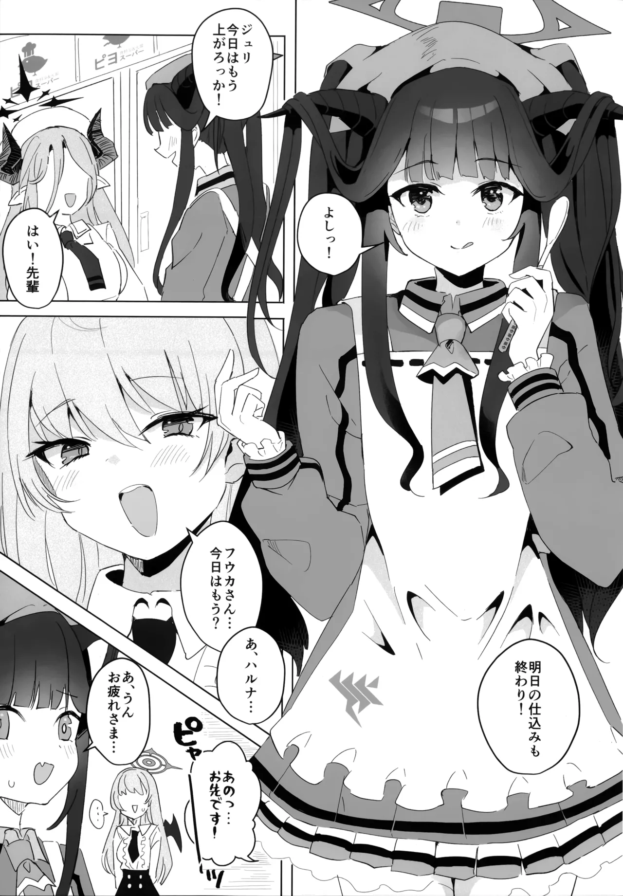 フウハルの残涙 Page.5