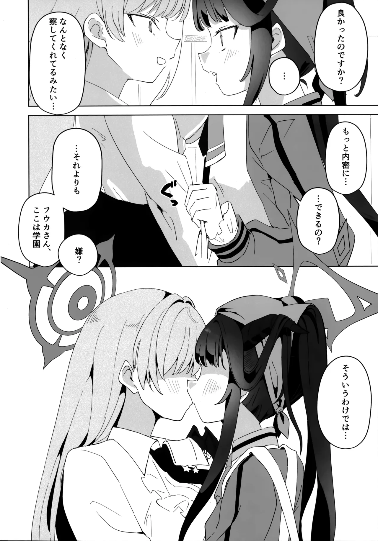 フウハルの残涙 Page.6