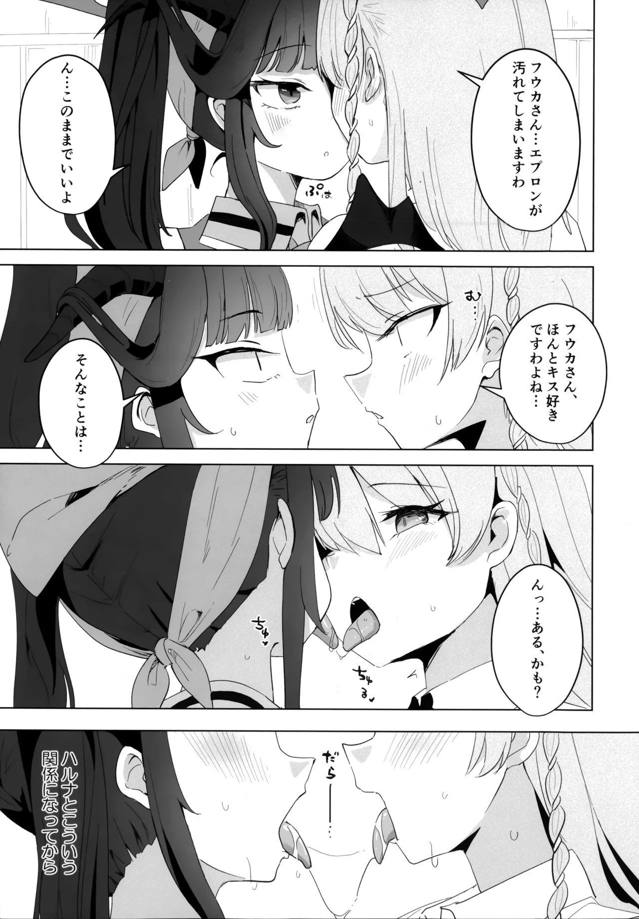 フウハルの残涙 Page.7