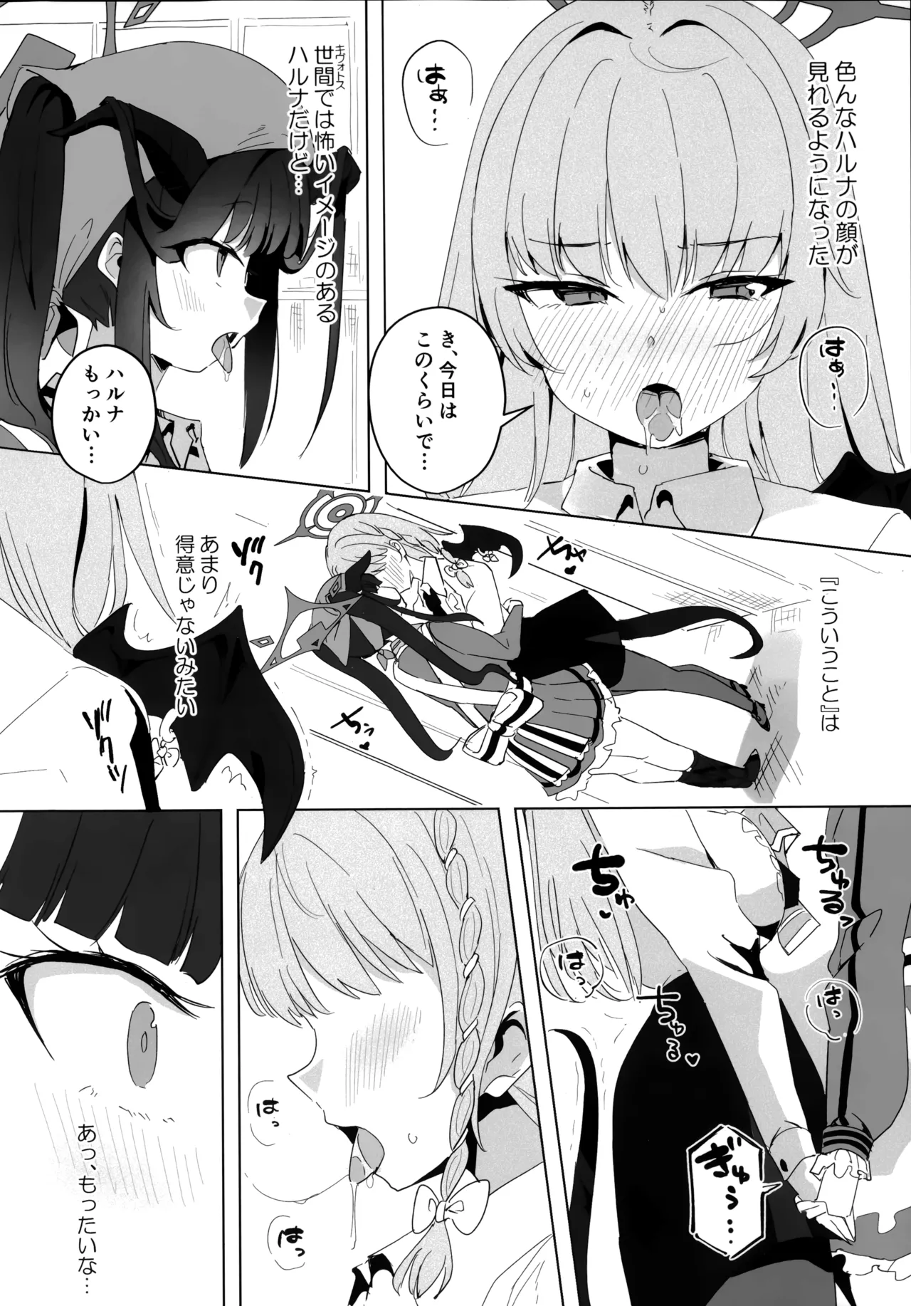 フウハルの残涙 Page.8