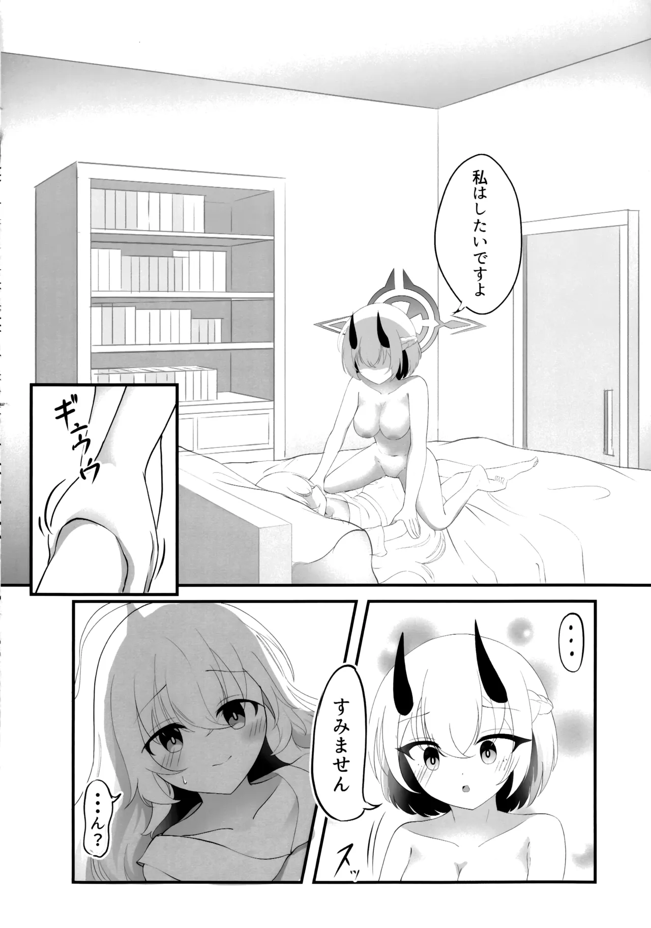 セナの恋愛は言葉足らず Page.10