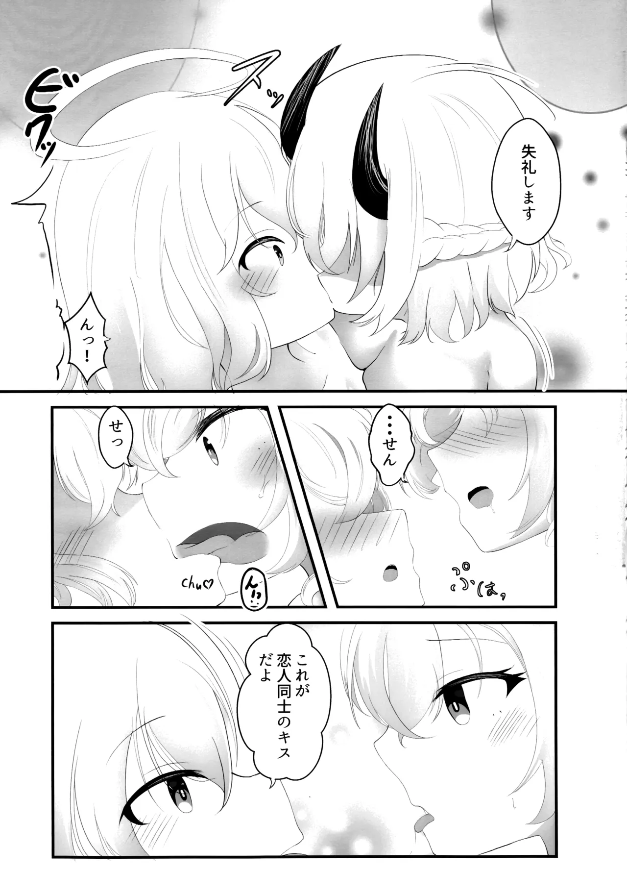 セナの恋愛は言葉足らず Page.11