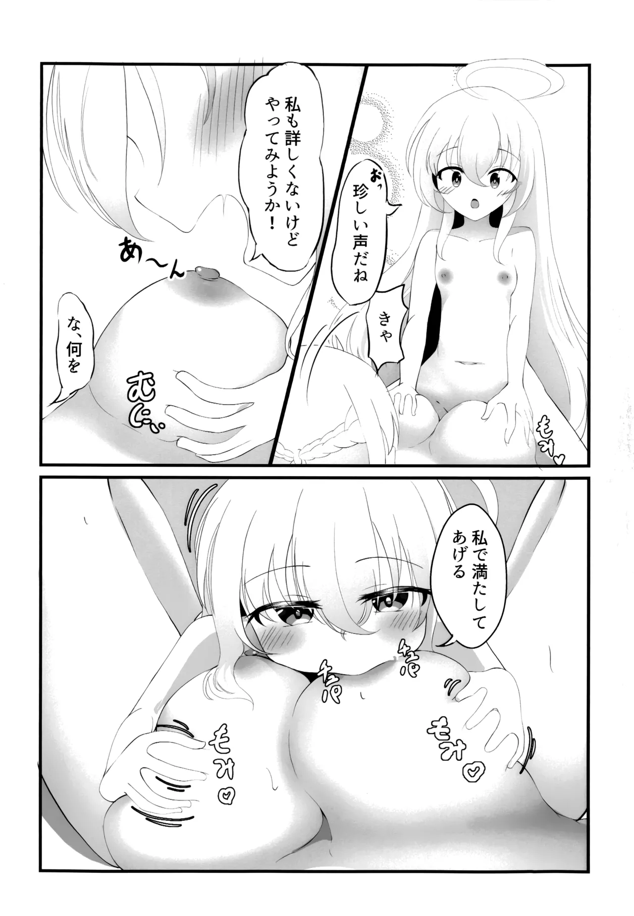 セナの恋愛は言葉足らず Page.13