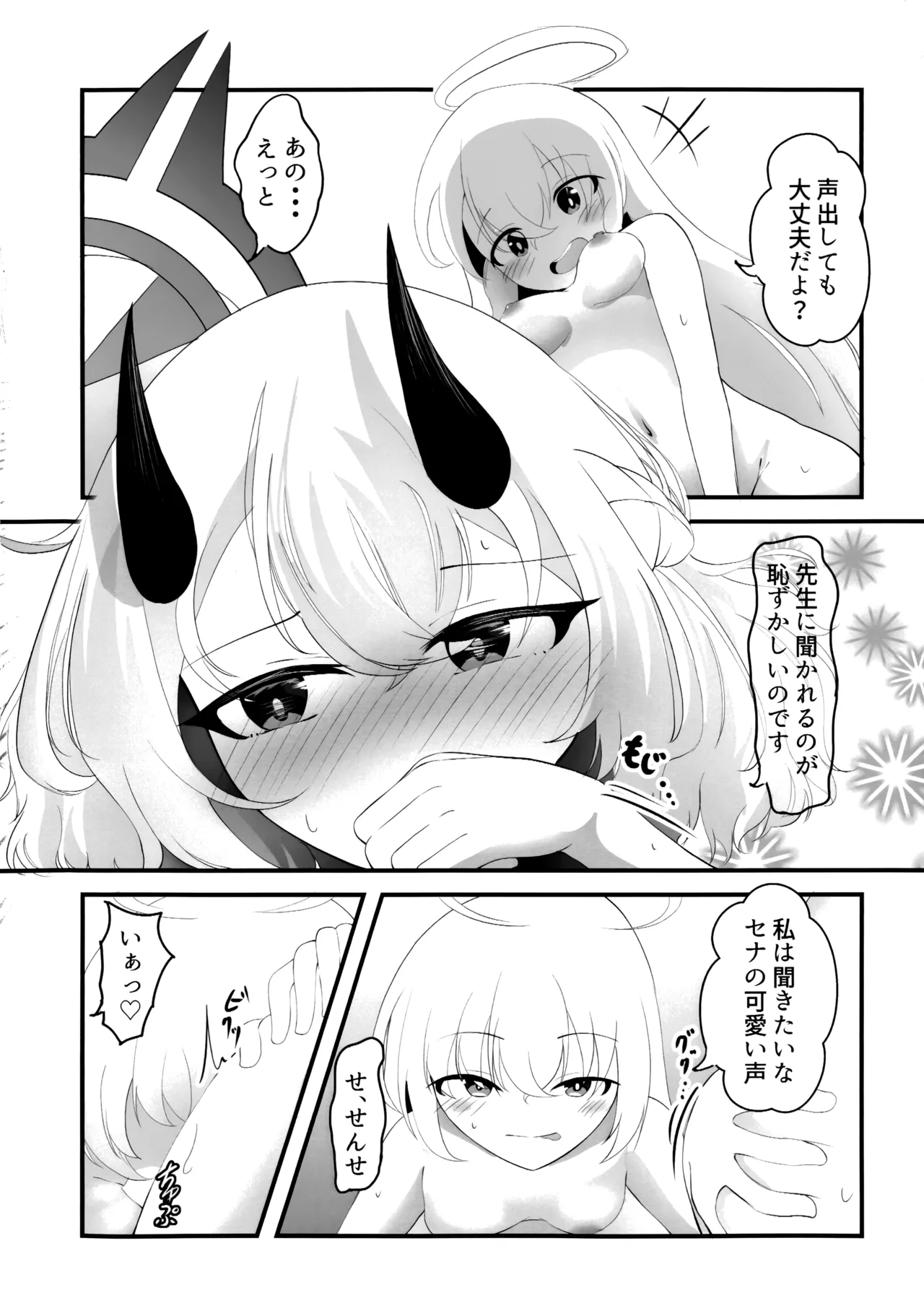 セナの恋愛は言葉足らず Page.16