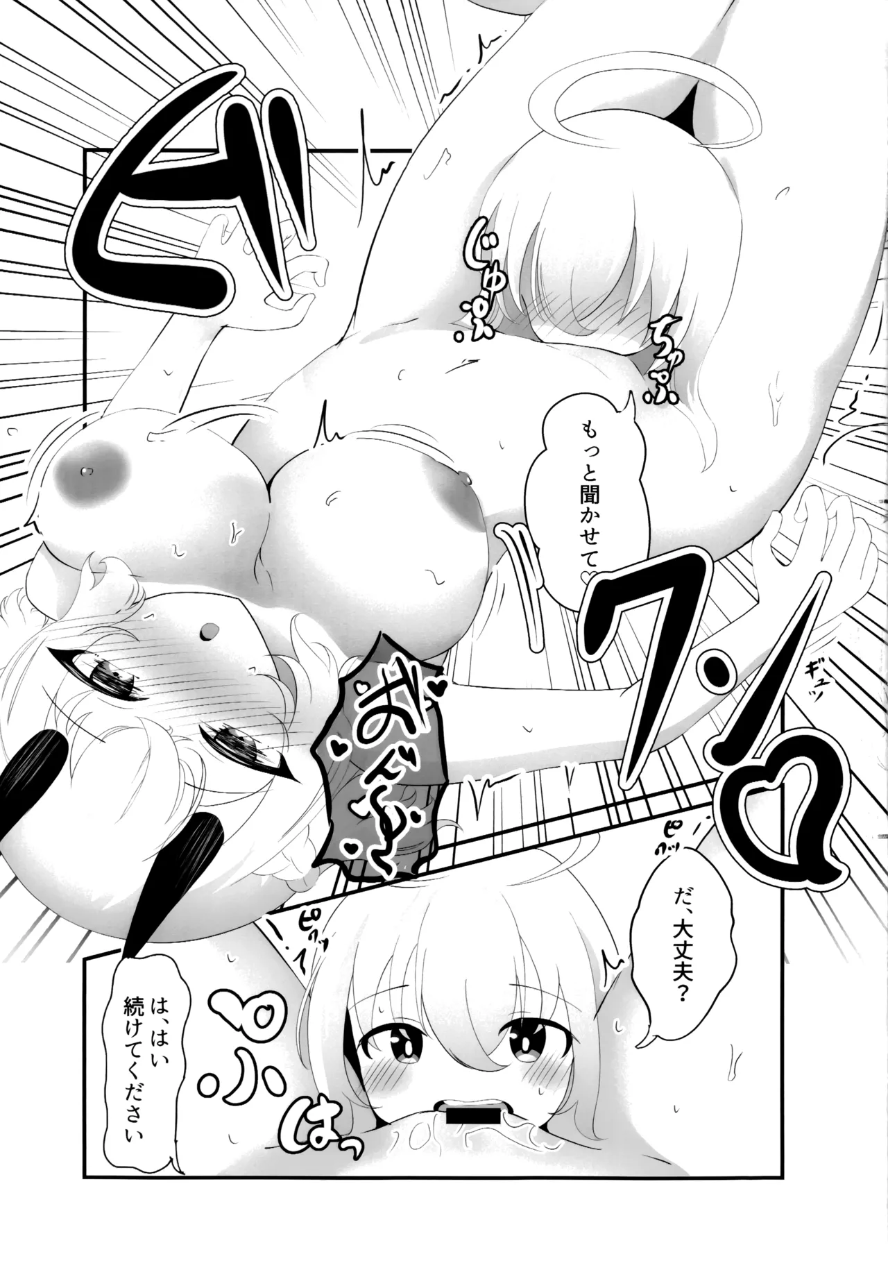 セナの恋愛は言葉足らず Page.17