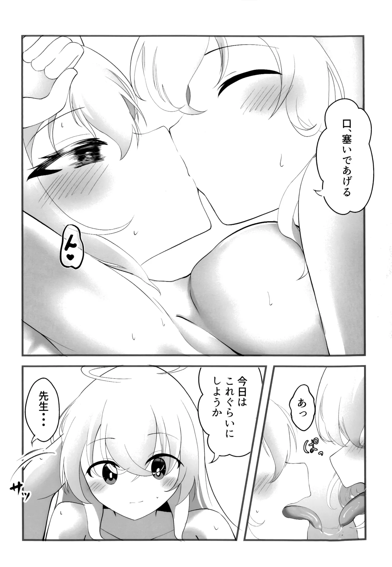 セナの恋愛は言葉足らず Page.19