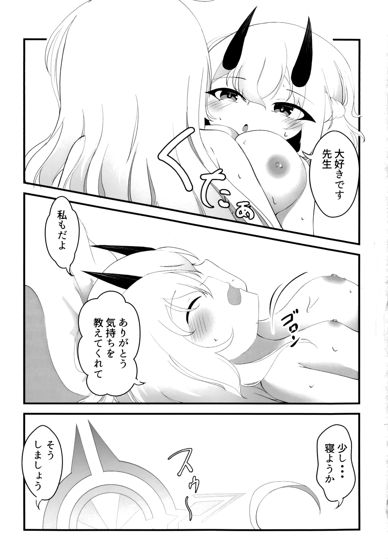 セナの恋愛は言葉足らず Page.23