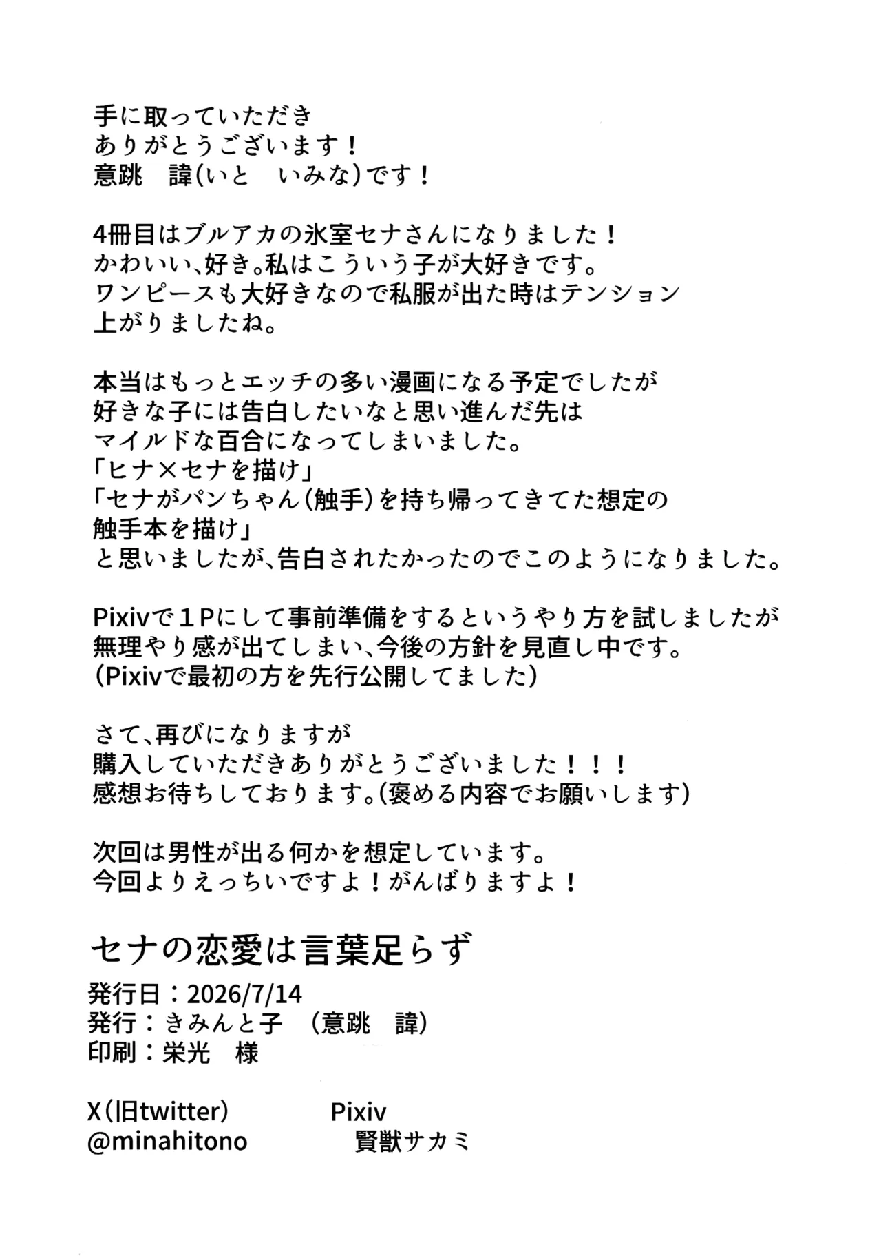セナの恋愛は言葉足らず Page.24