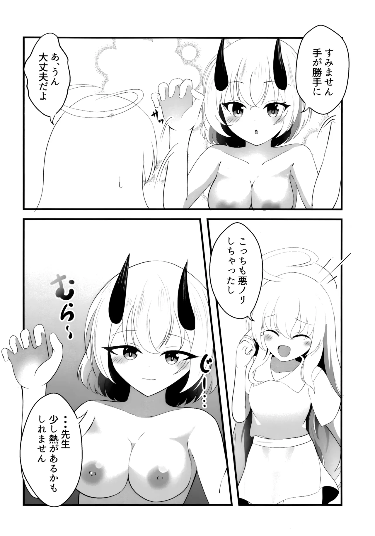 セナの恋愛は言葉足らず Page.7