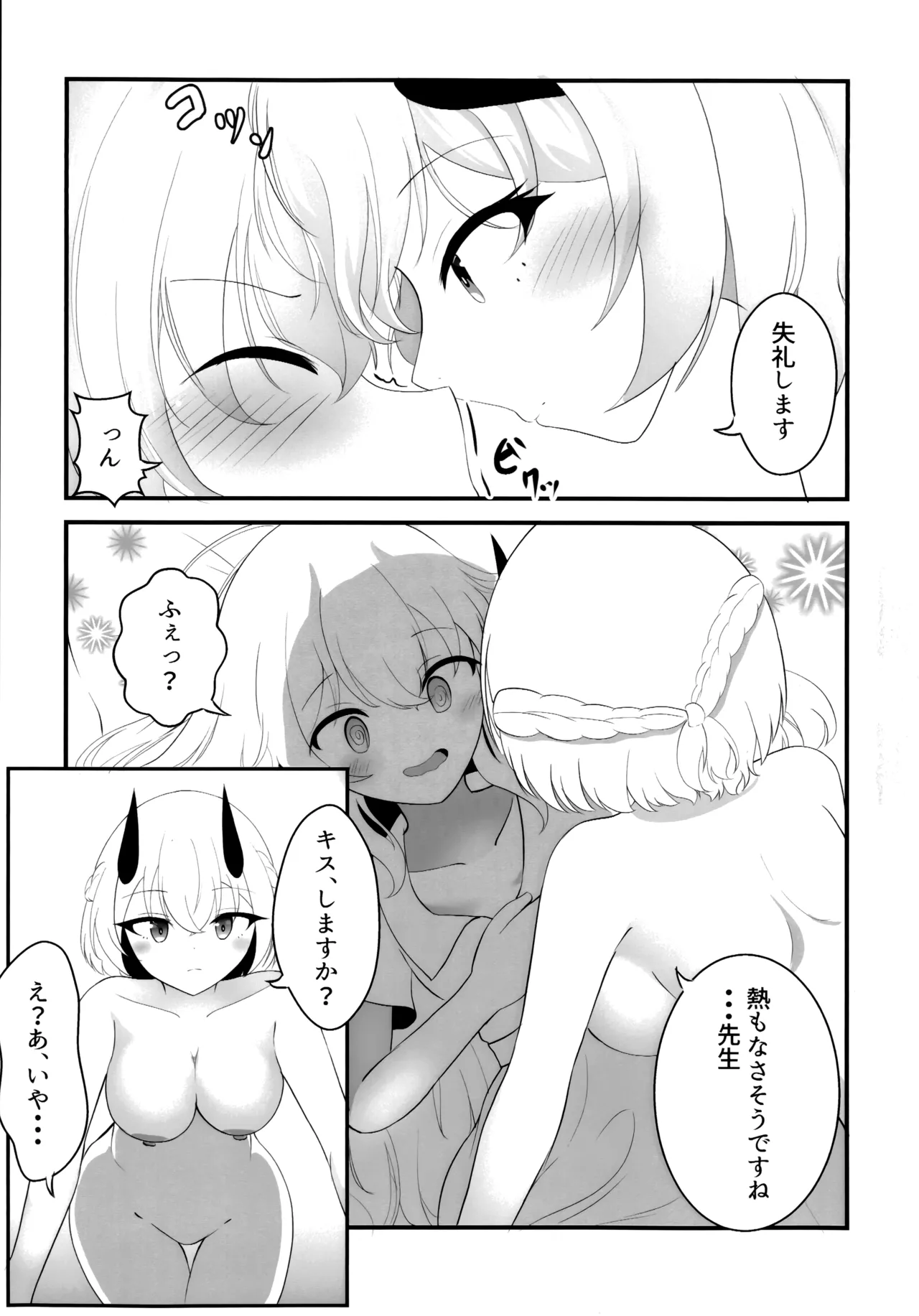 セナの恋愛は言葉足らず Page.9