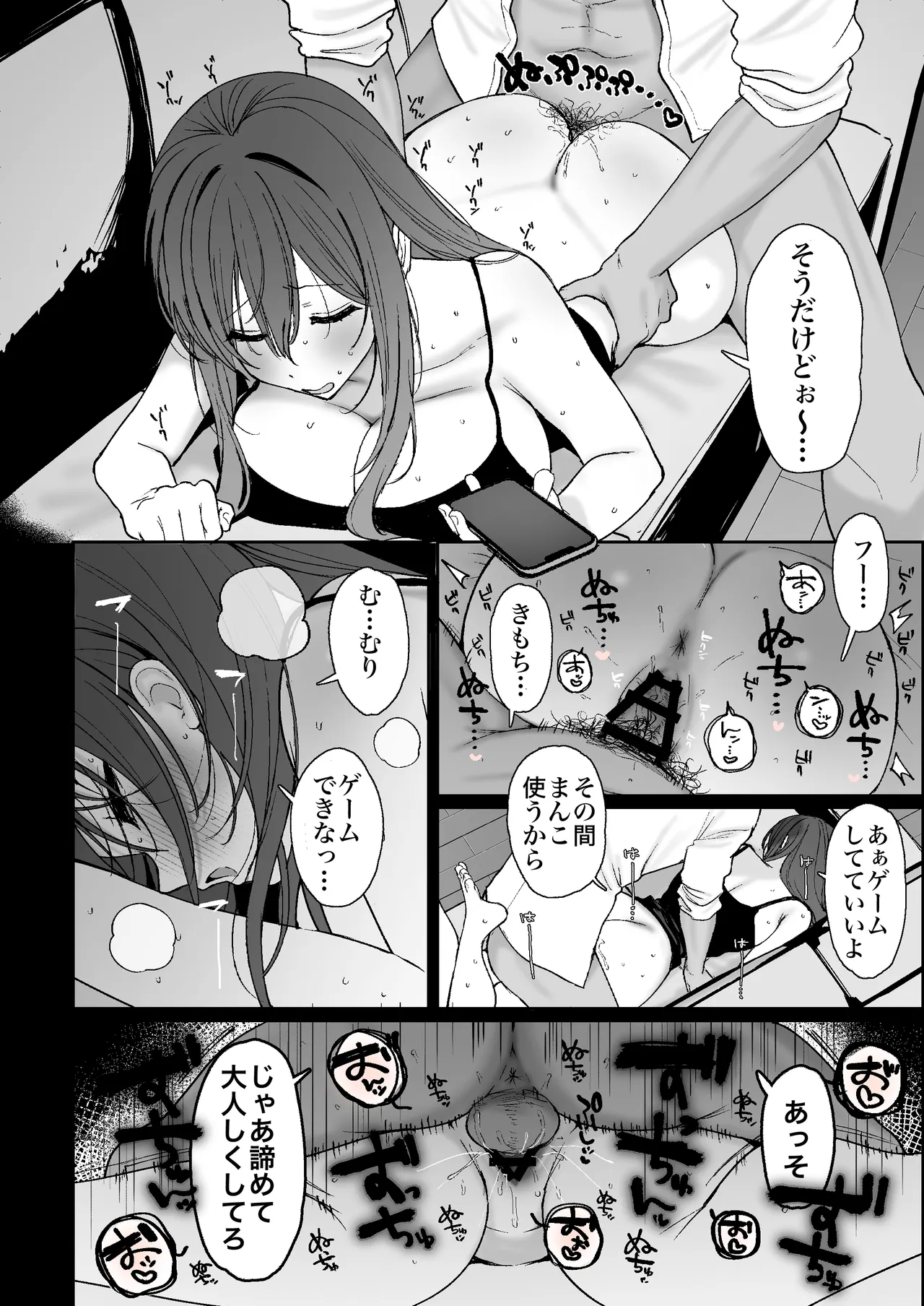 乳も尻も態度もでかいヒモニート彼女をオナホ扱い Page.4