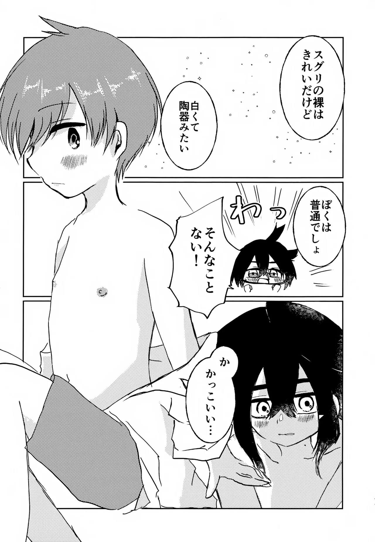 初夜 Page.10