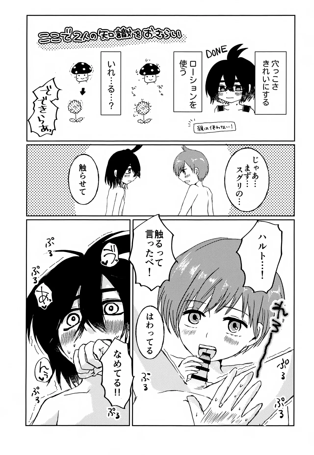 初夜 Page.11