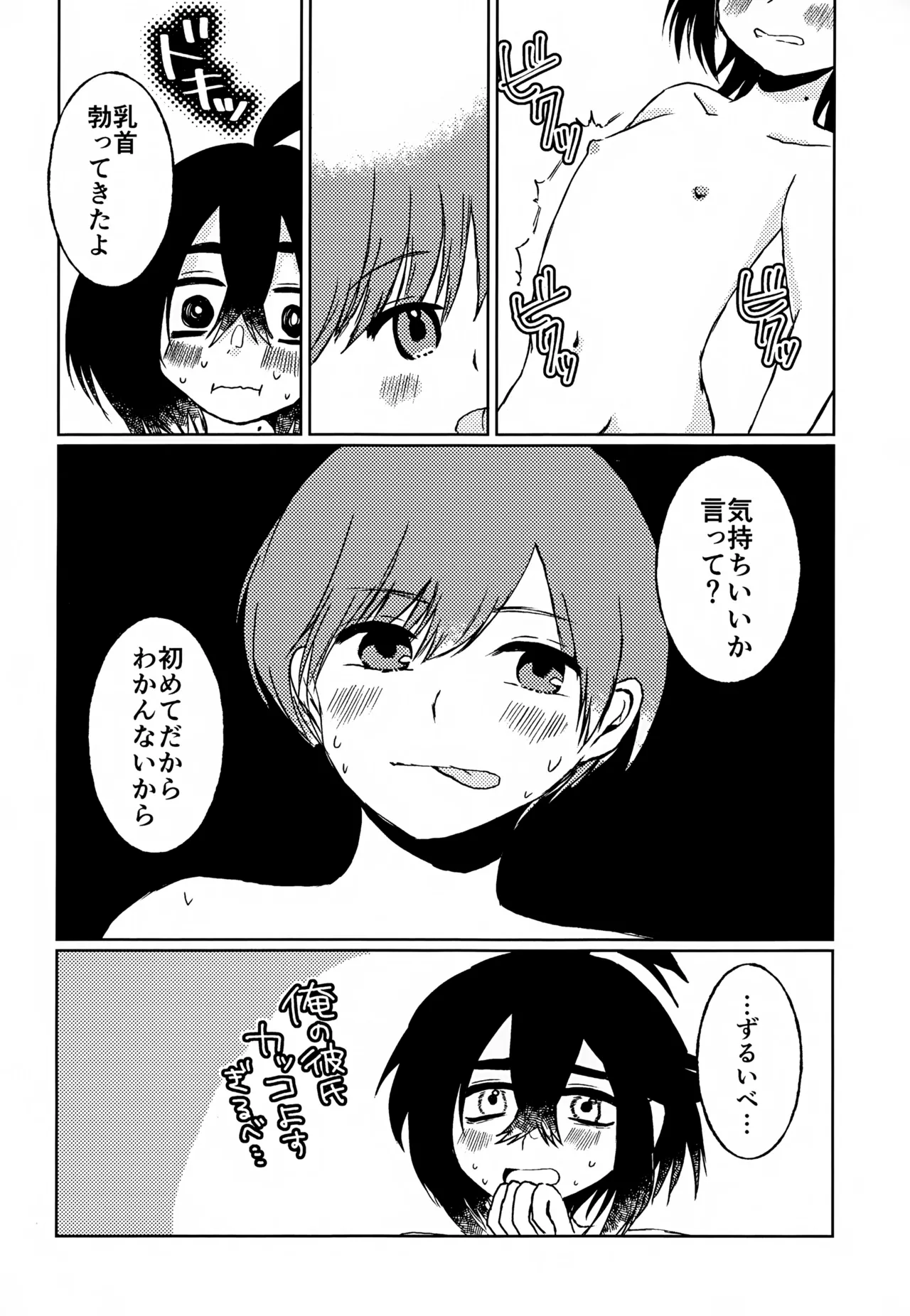 初夜 Page.12
