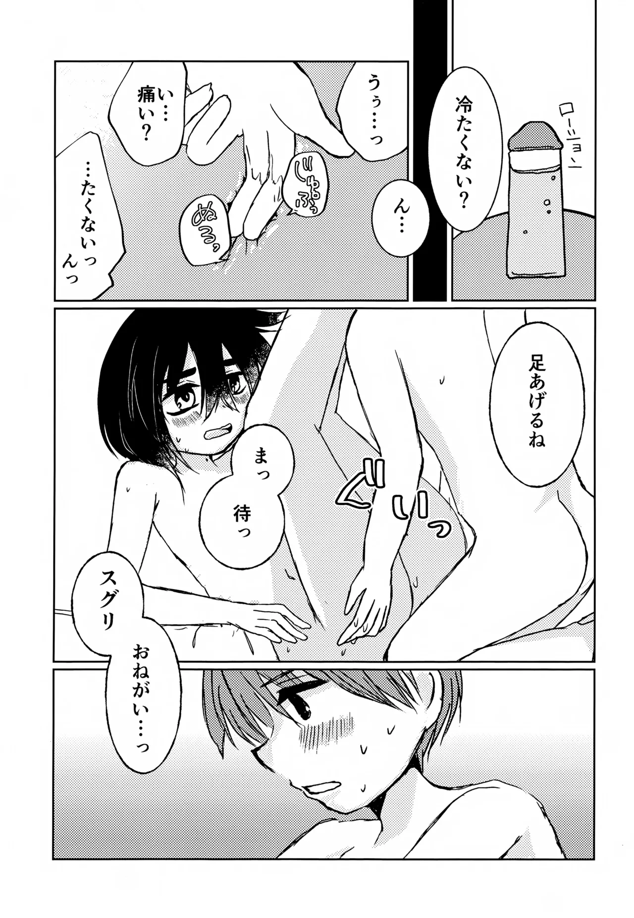 初夜 Page.13