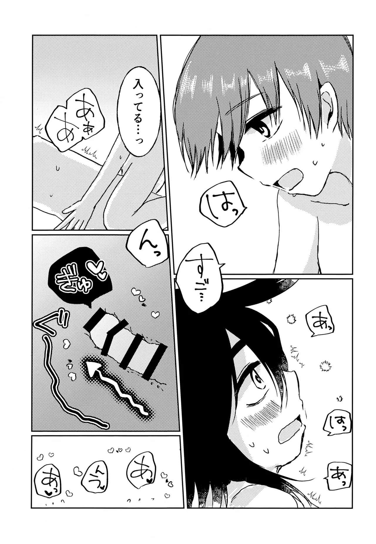 初夜 Page.15