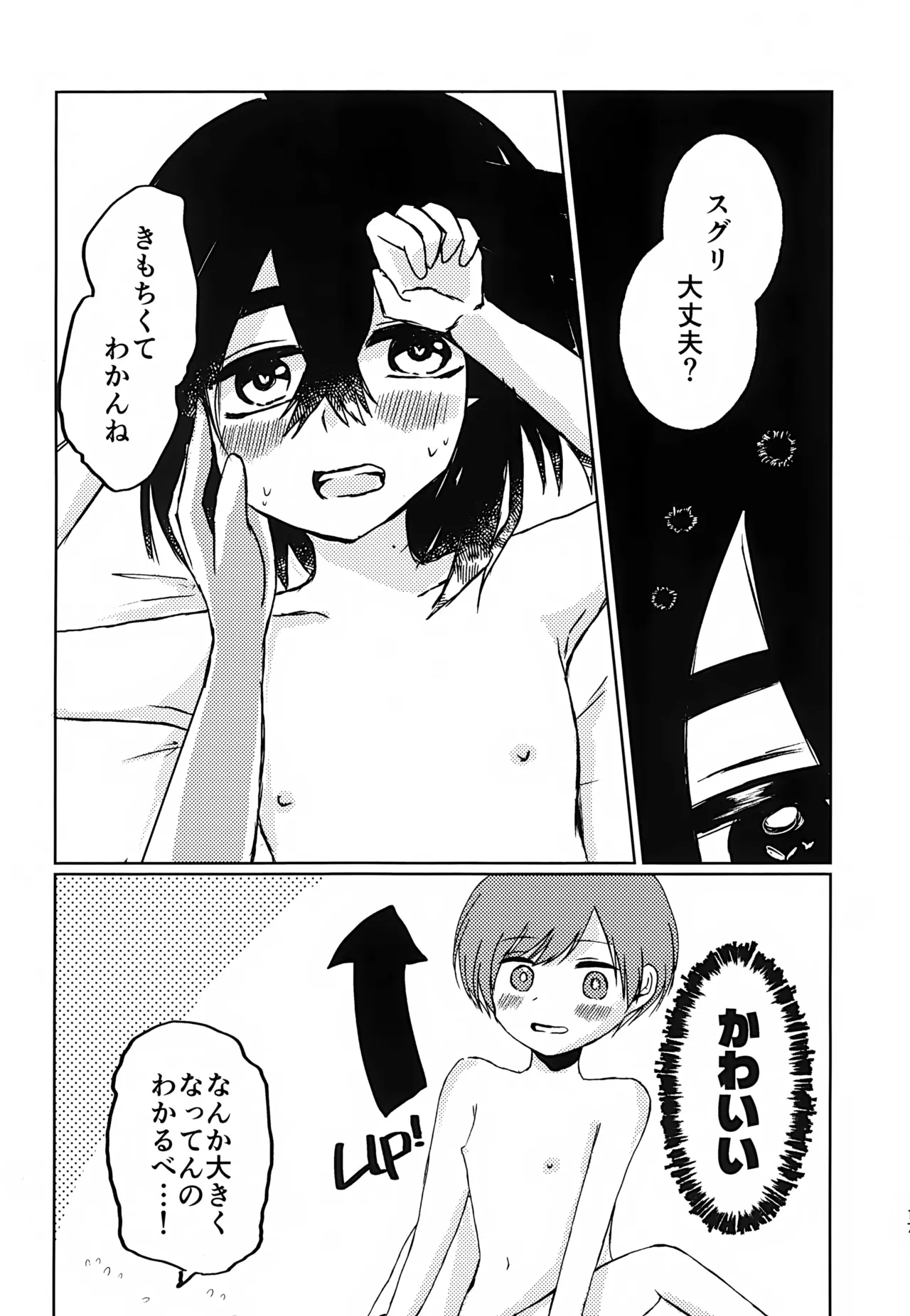 初夜 Page.16