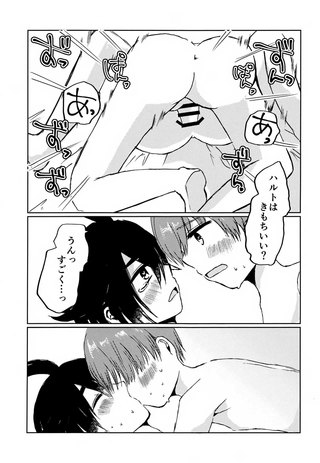 初夜 Page.17