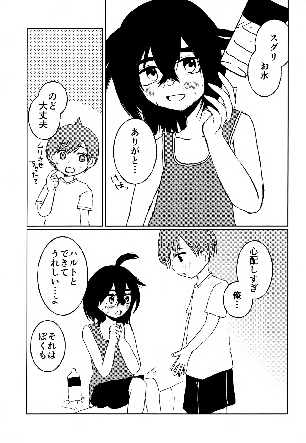 初夜 Page.19