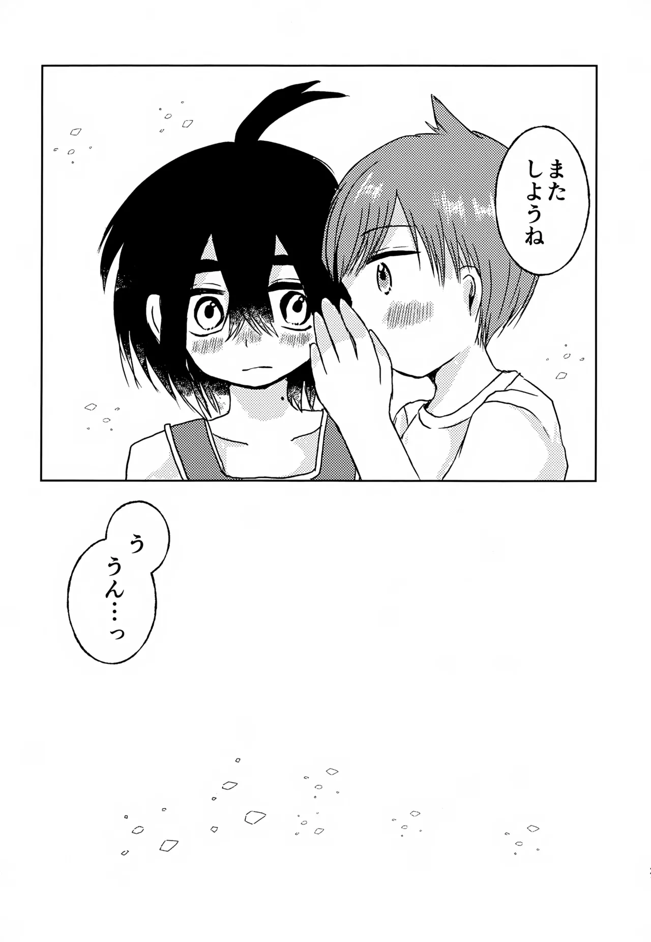 初夜 Page.20