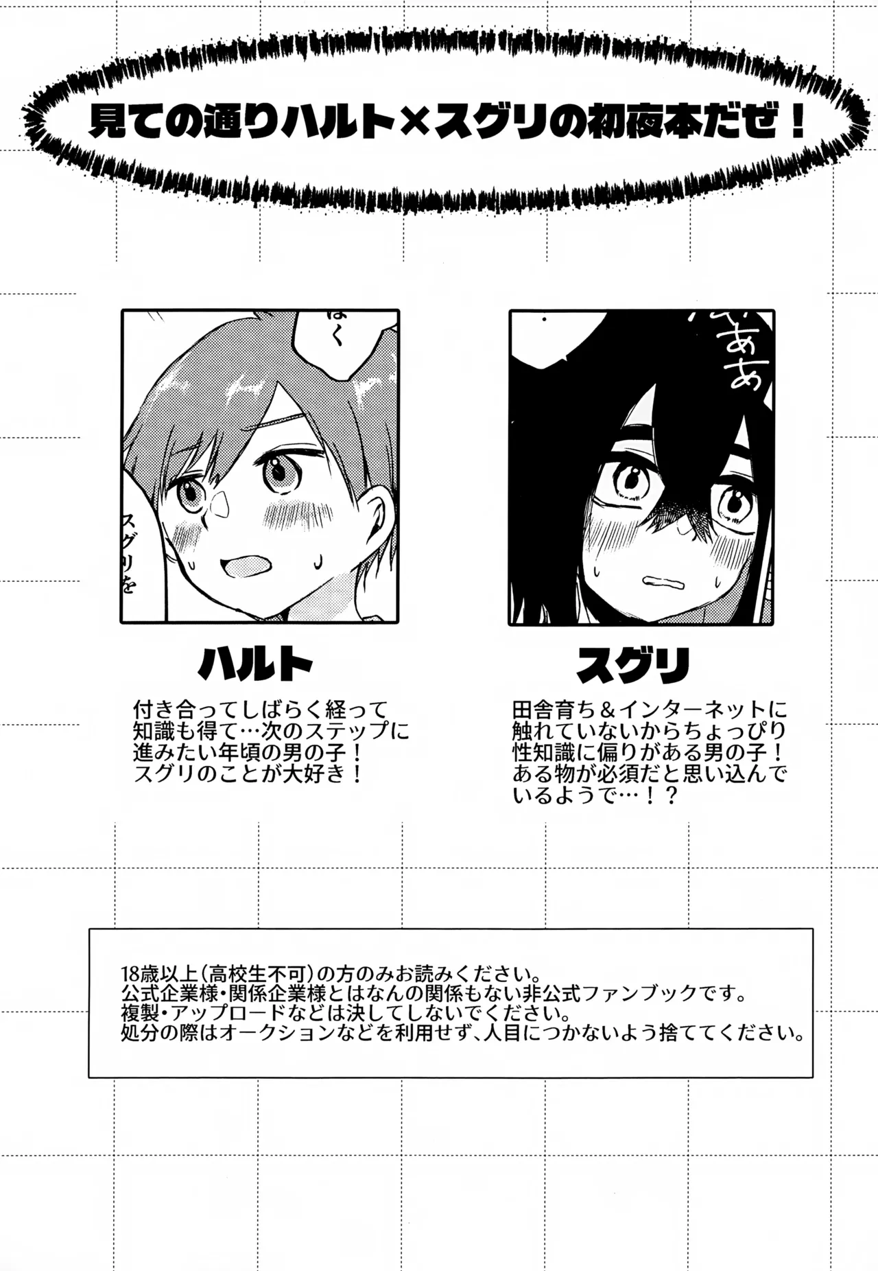 初夜 Page.3