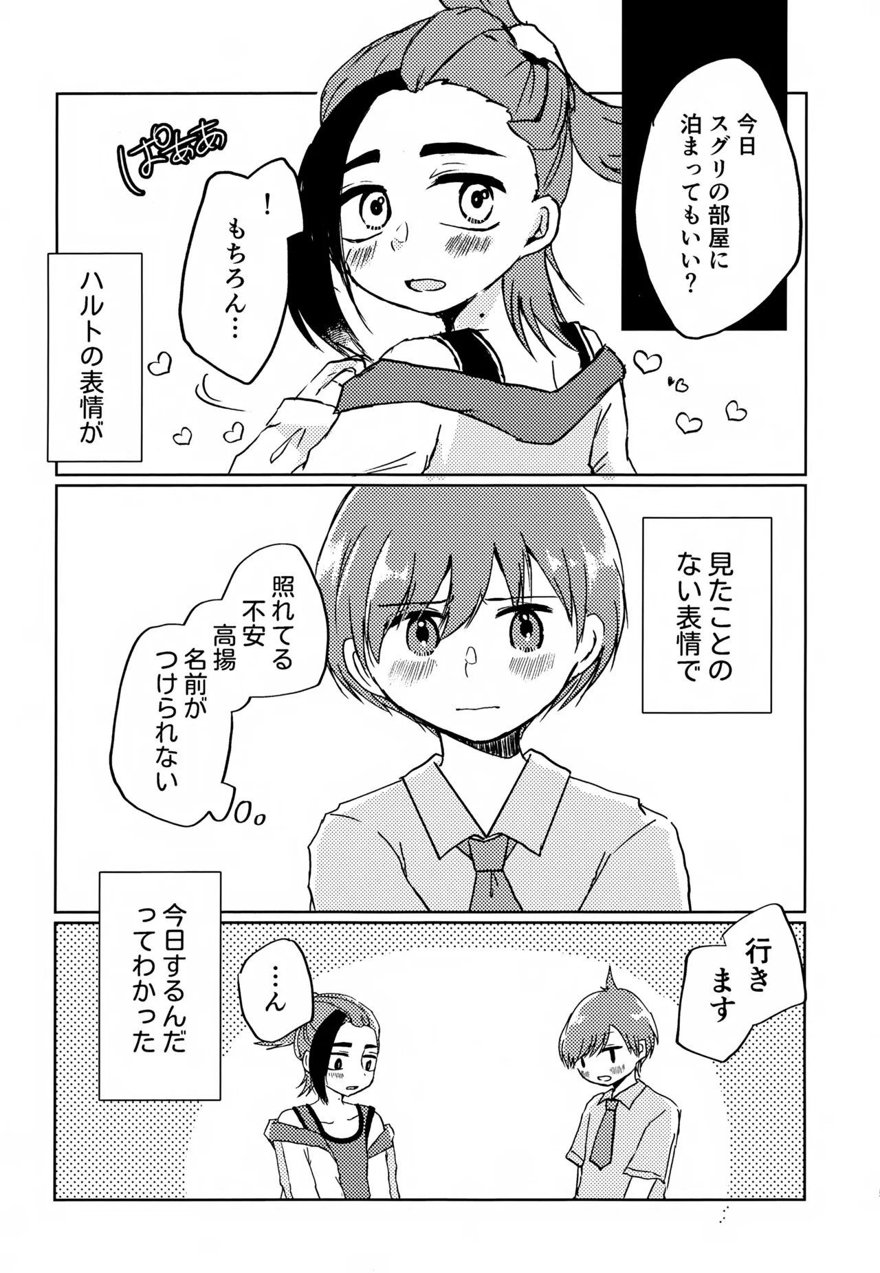 初夜 Page.4