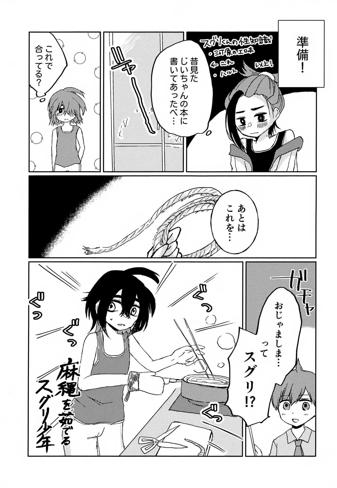 初夜 Page.5