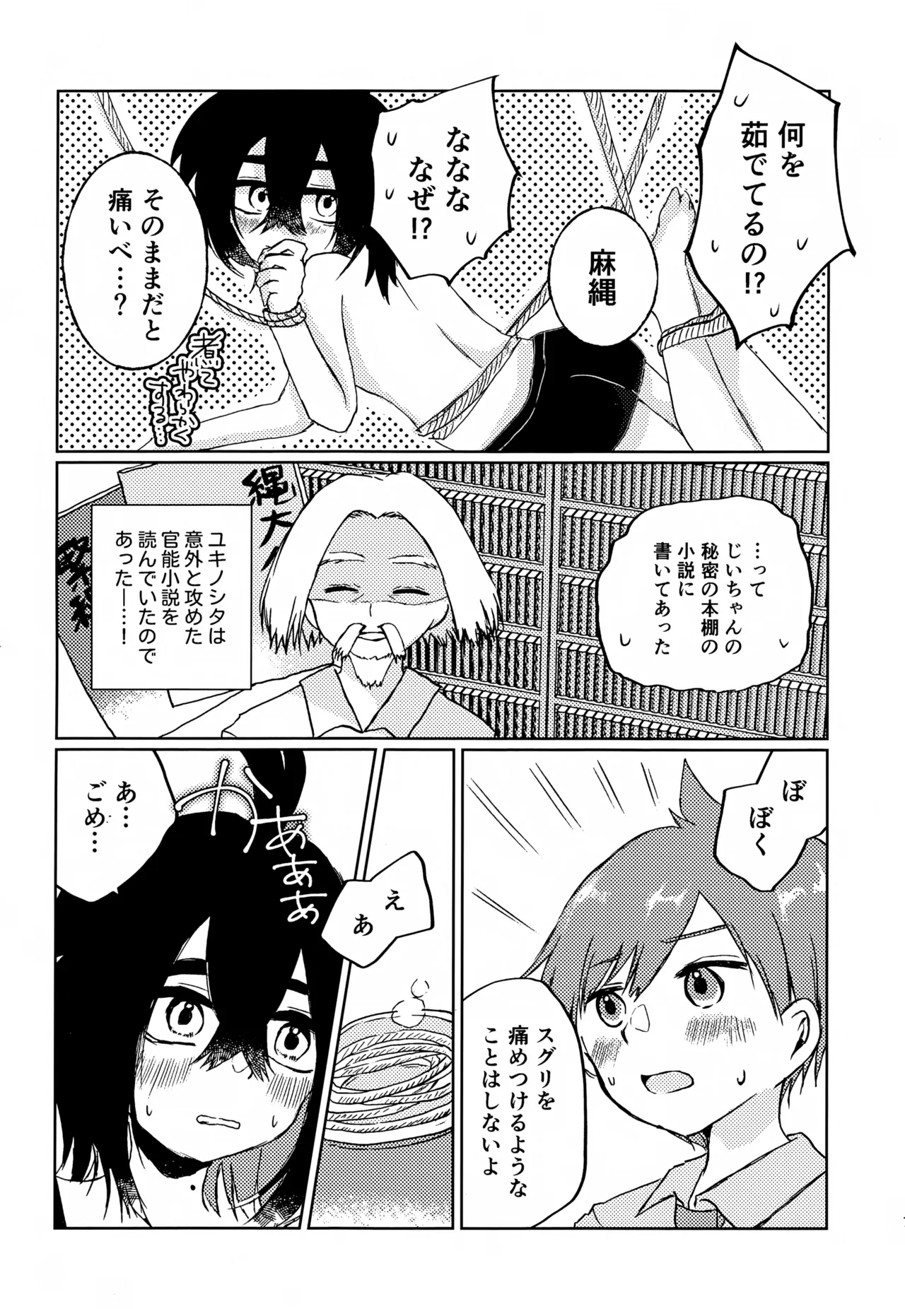 初夜 Page.6