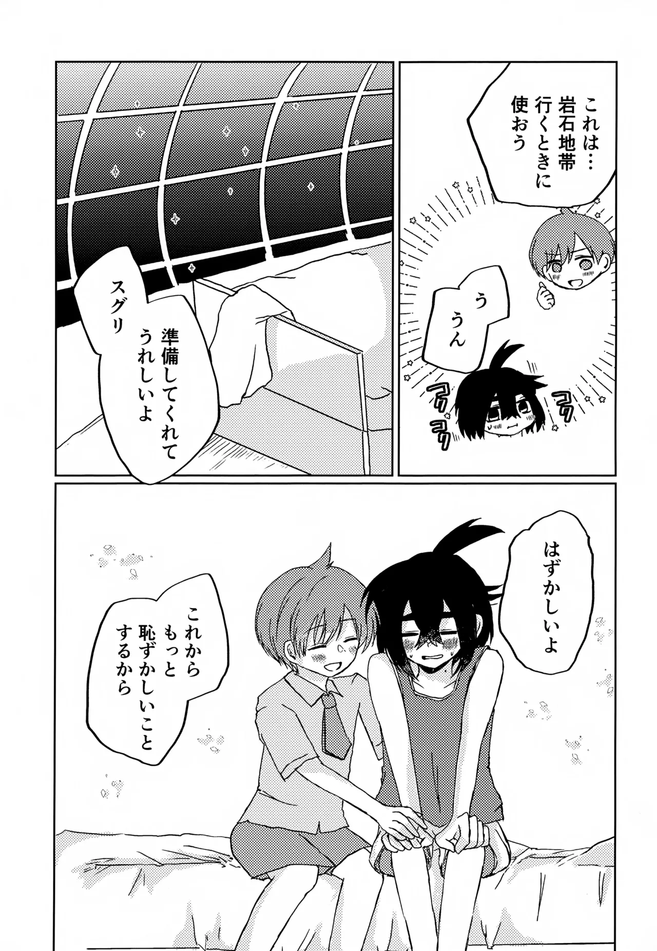 初夜 Page.7