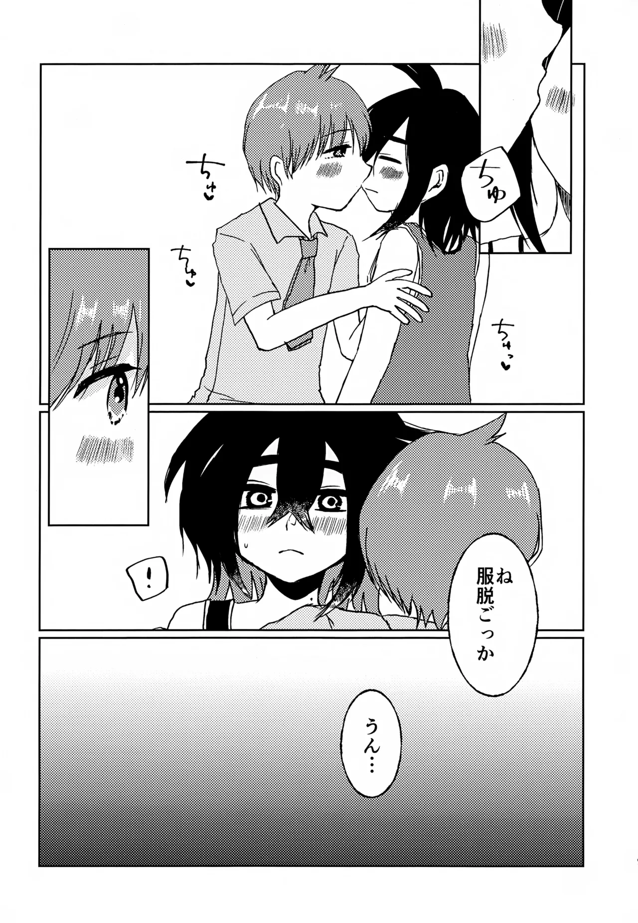初夜 Page.8