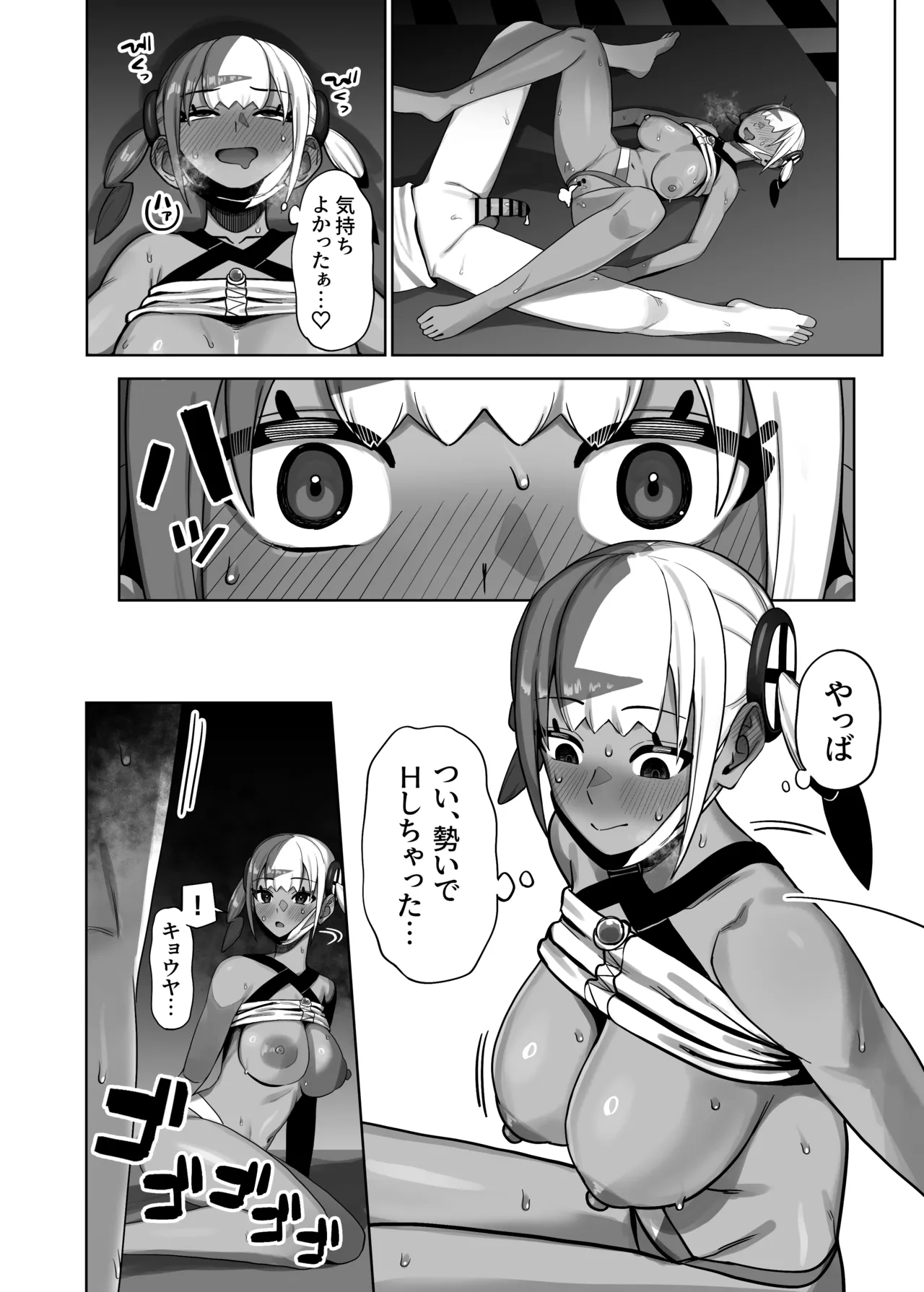 カナリィのかくしごと Page.17