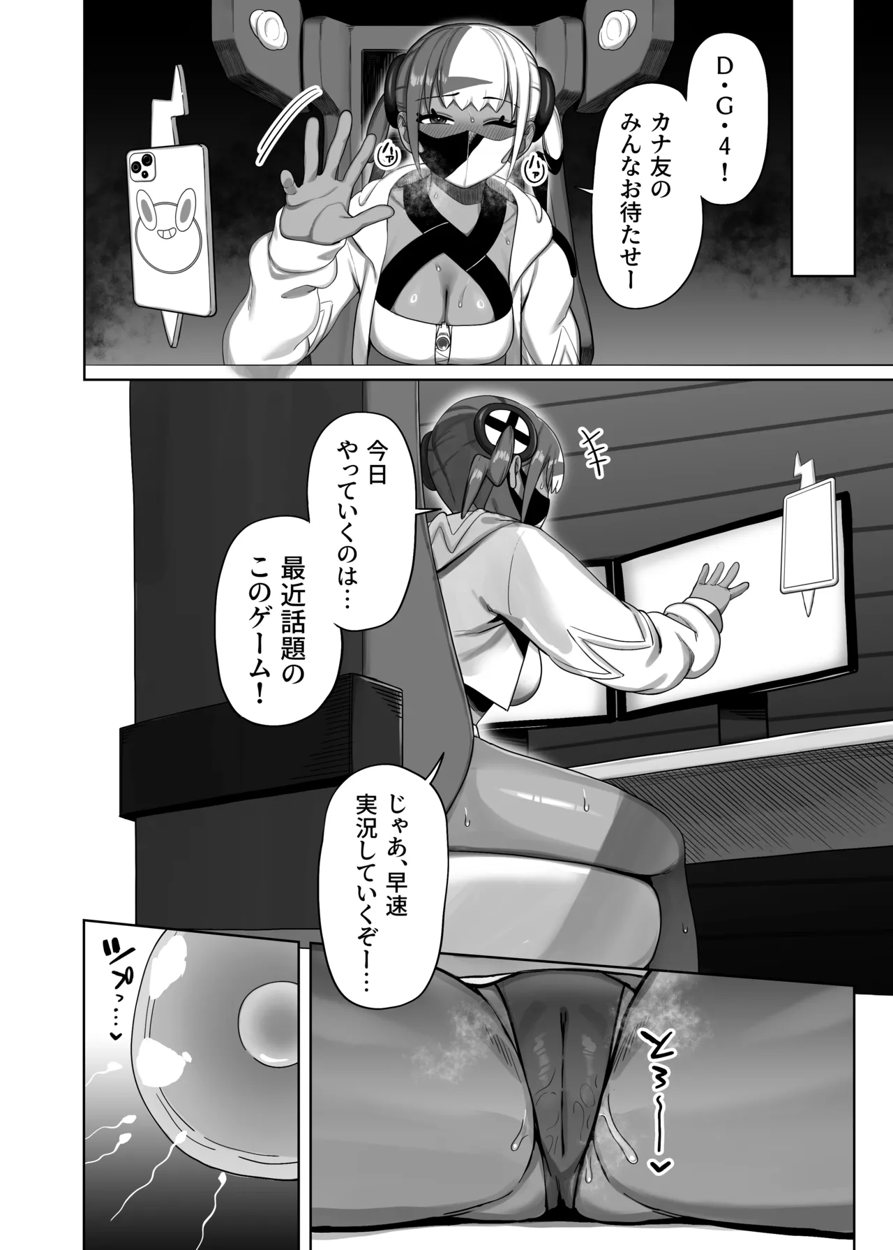 カナリィのかくしごと Page.25