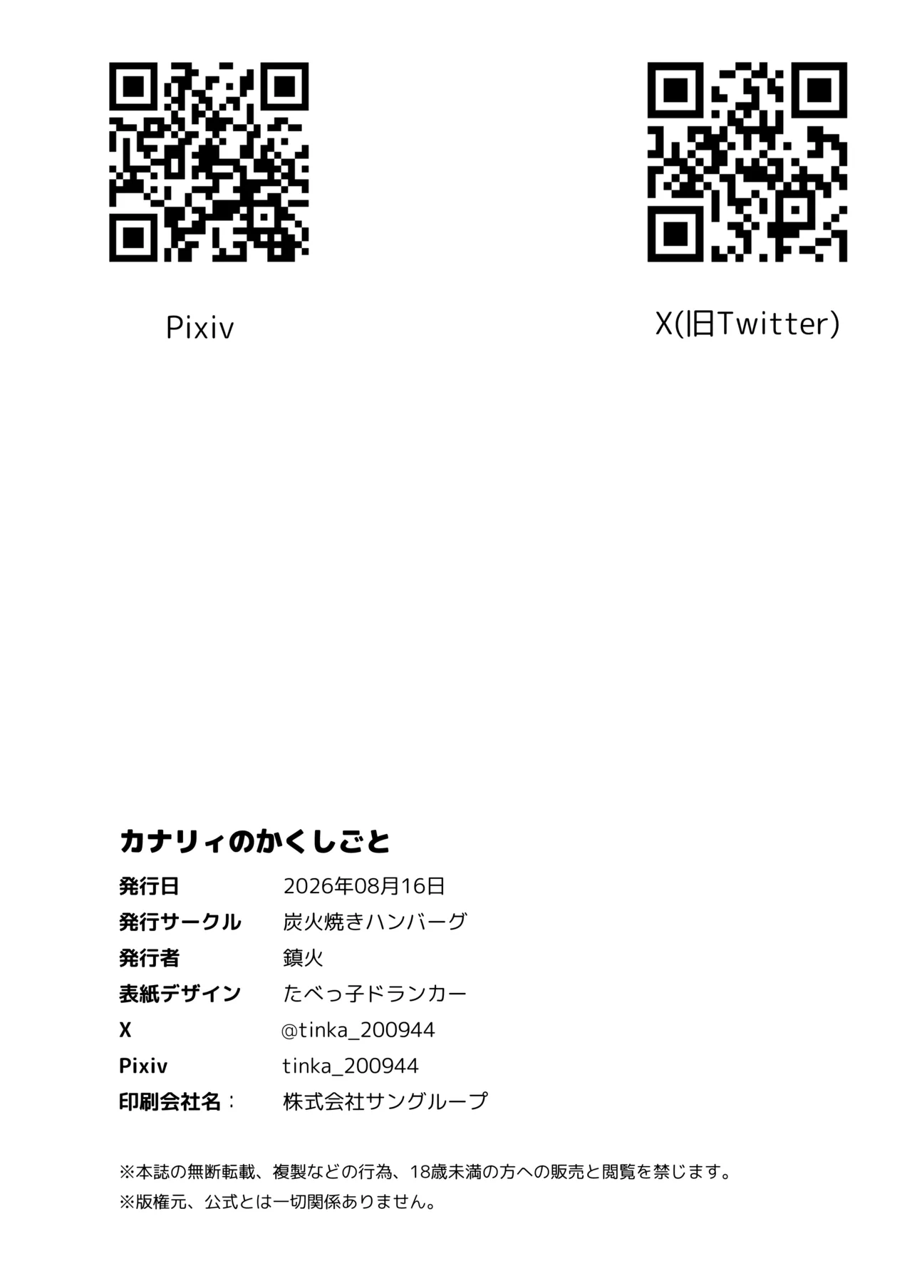 カナリィのかくしごと Page.27
