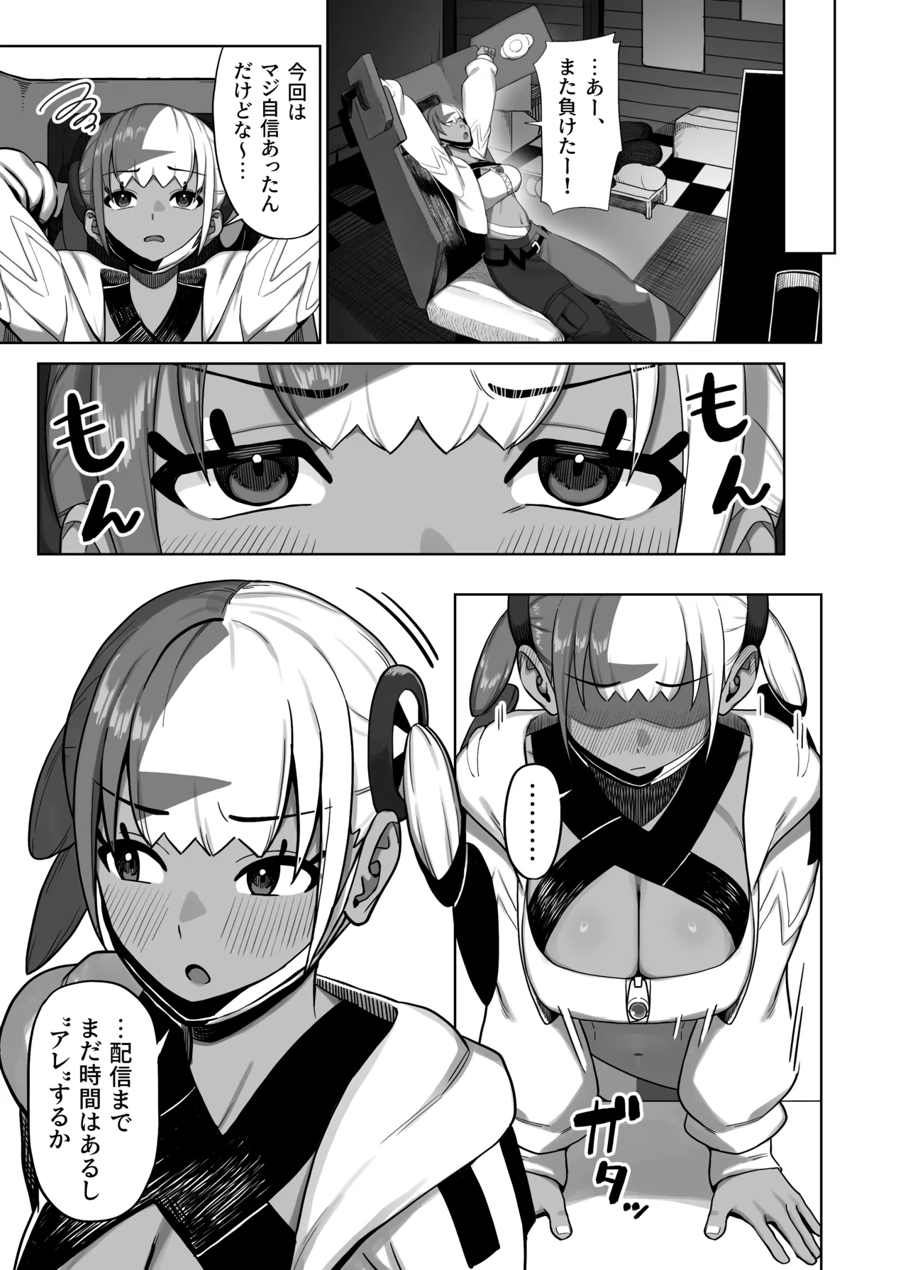 カナリィのかくしごと Page.4
