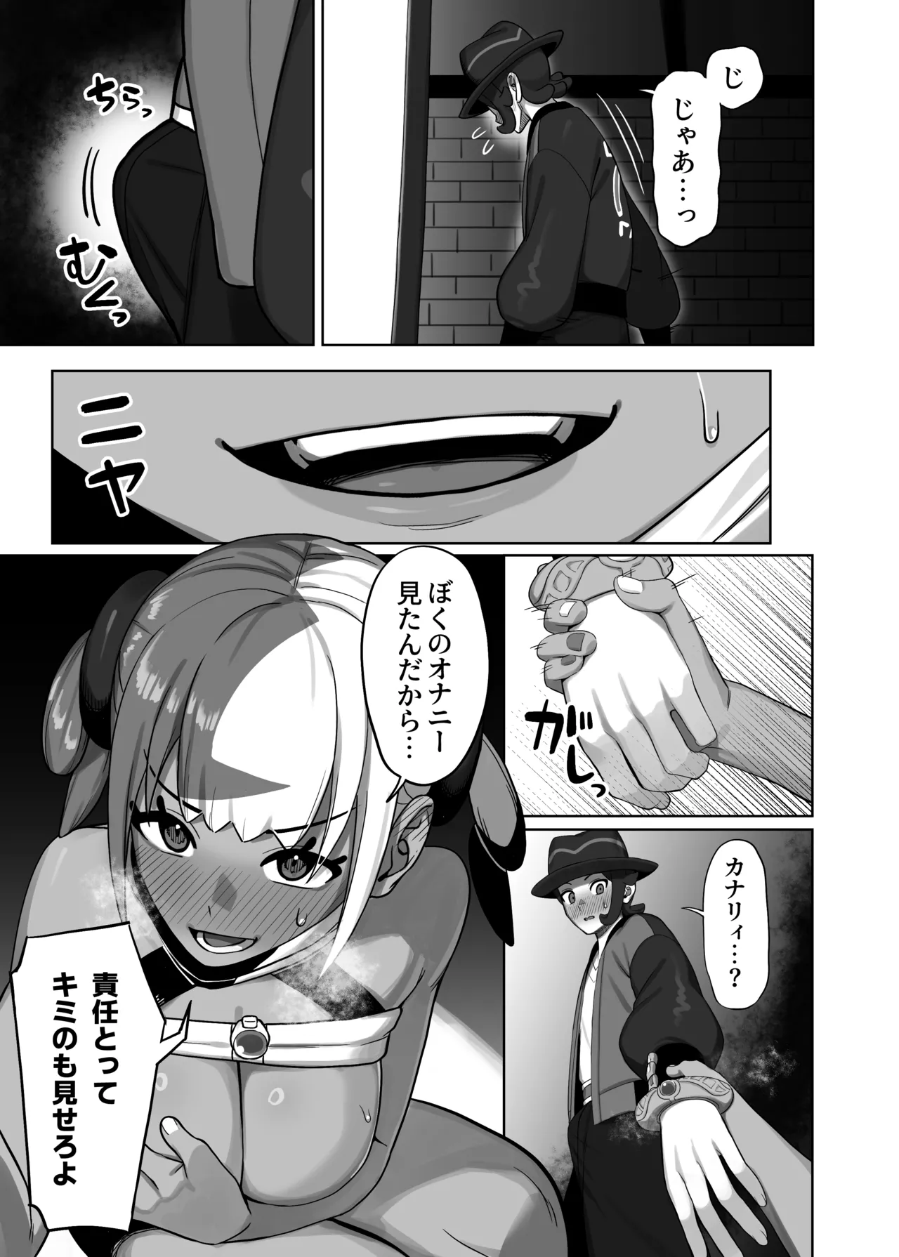 カナリィのかくしごと Page.8
