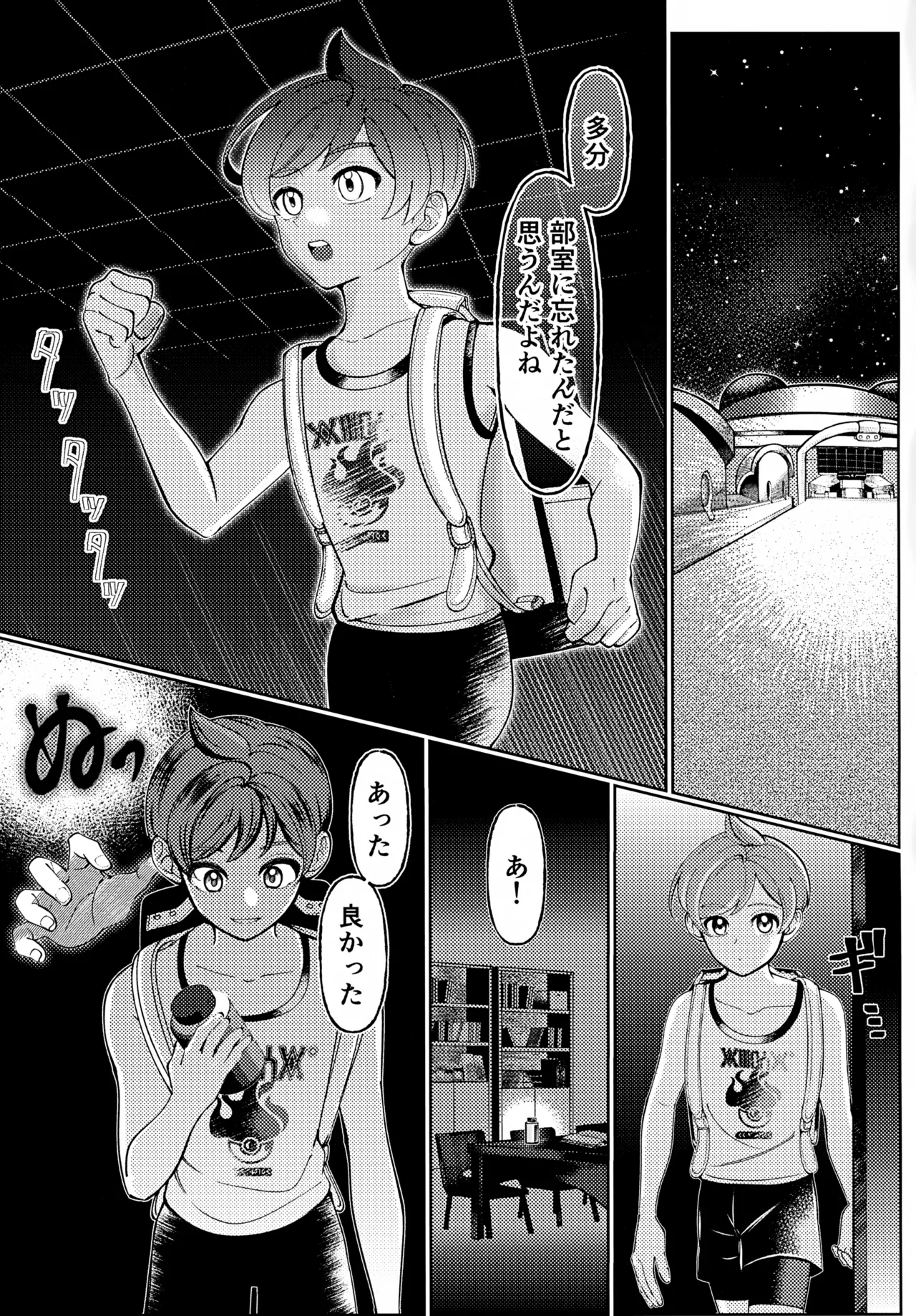 うそつき Page.10