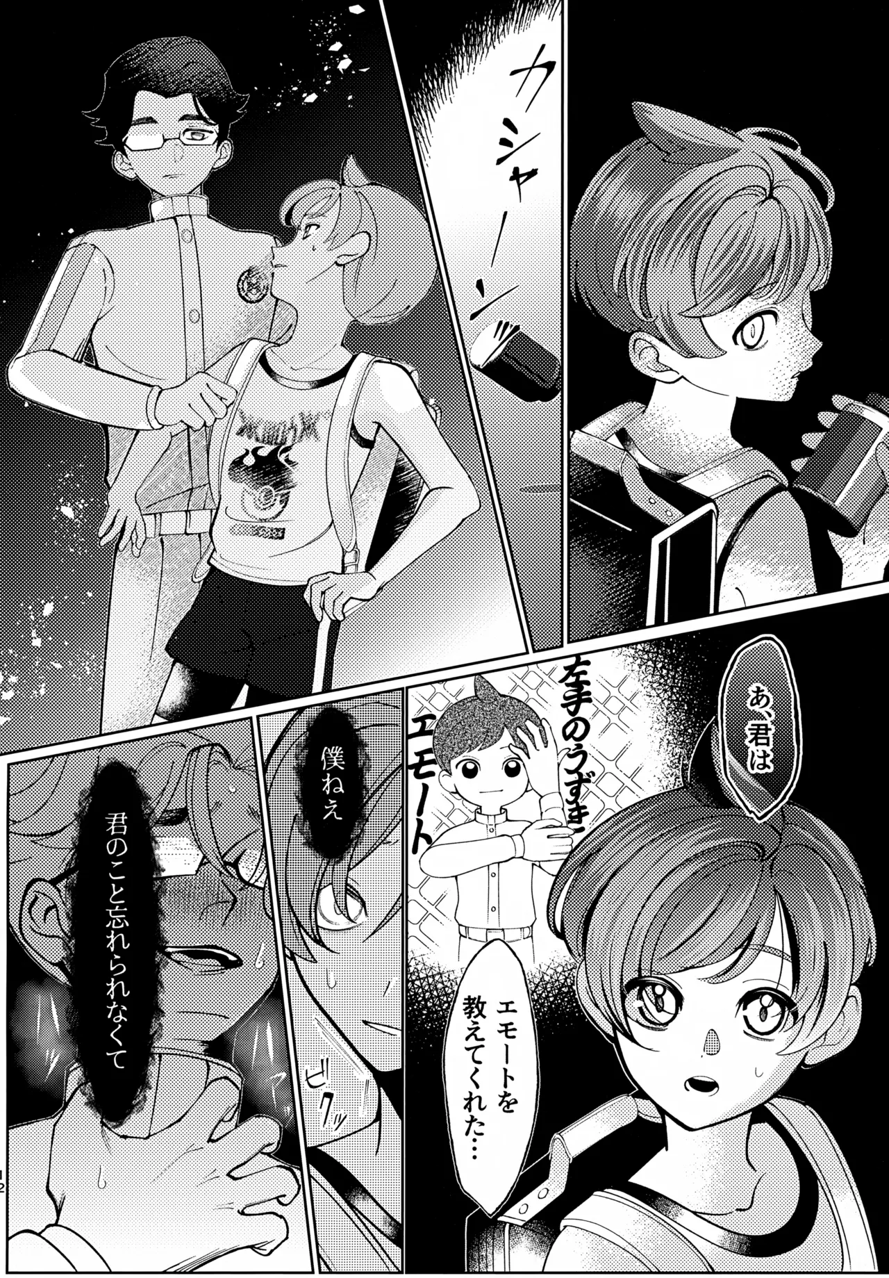 うそつき Page.11