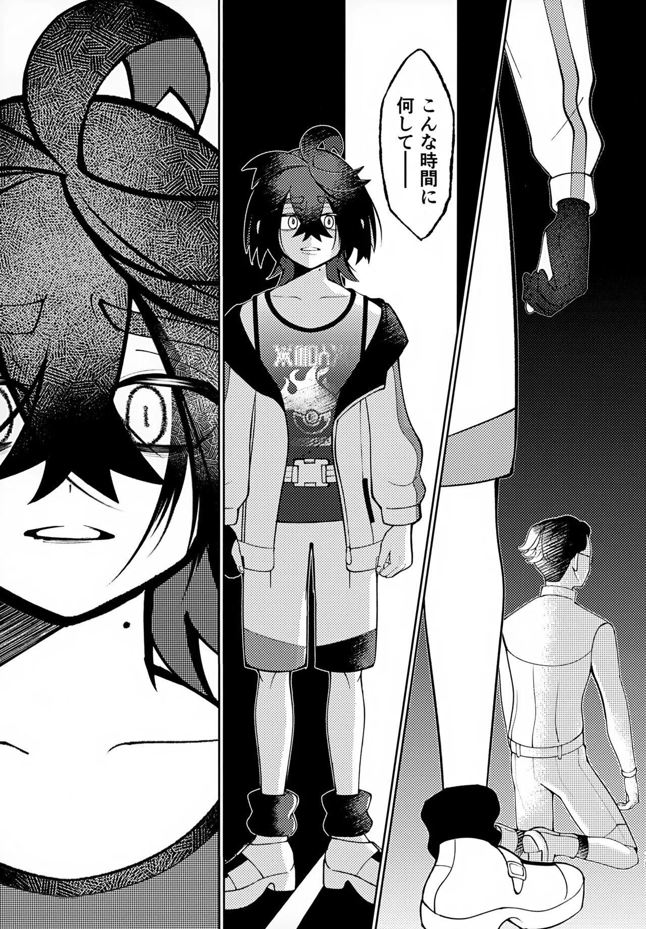 うそつき Page.14