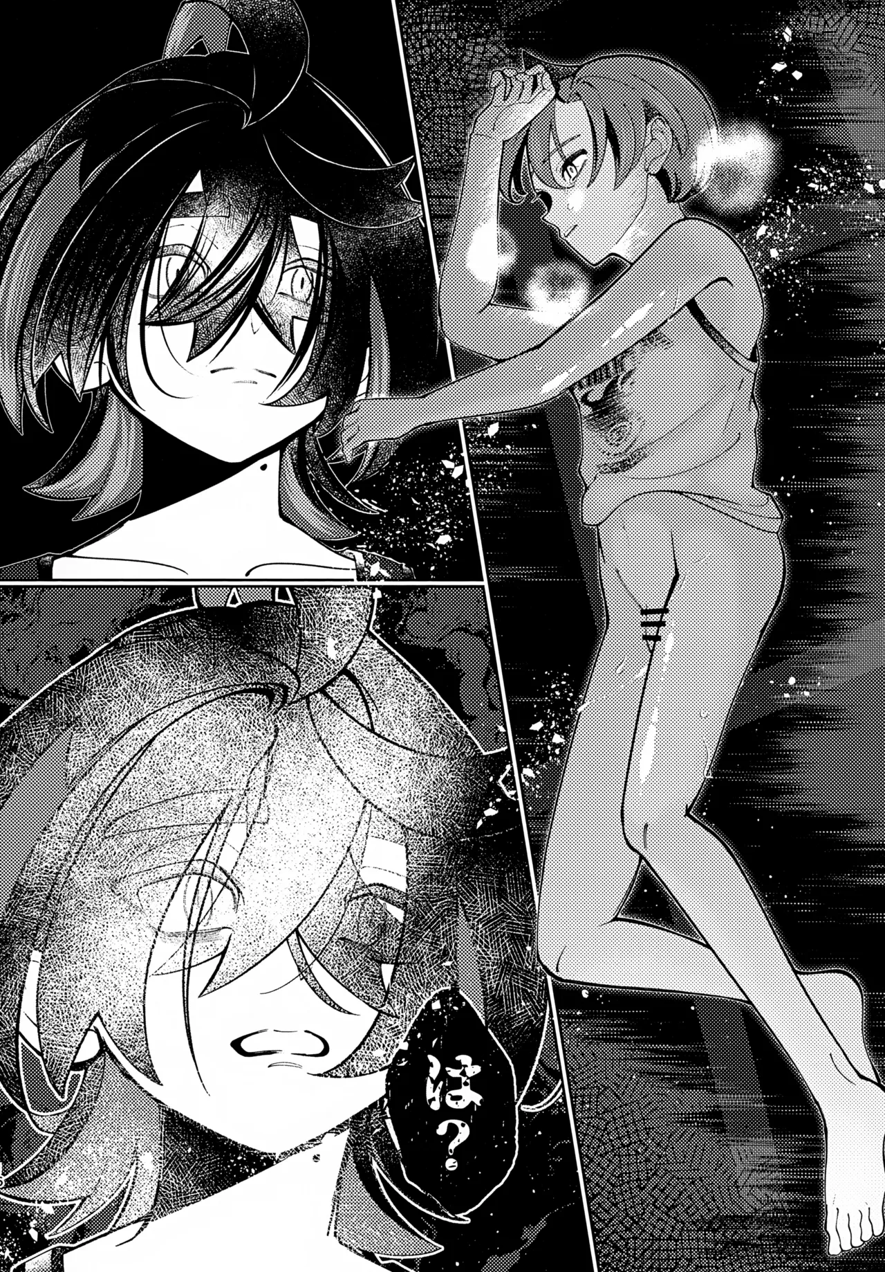 うそつき Page.15