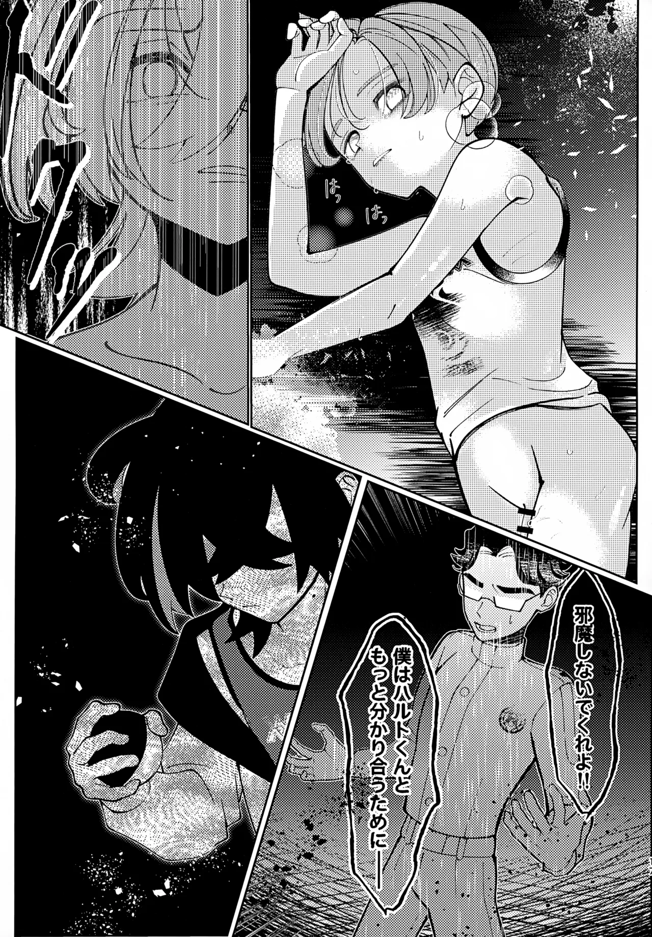 うそつき Page.16
