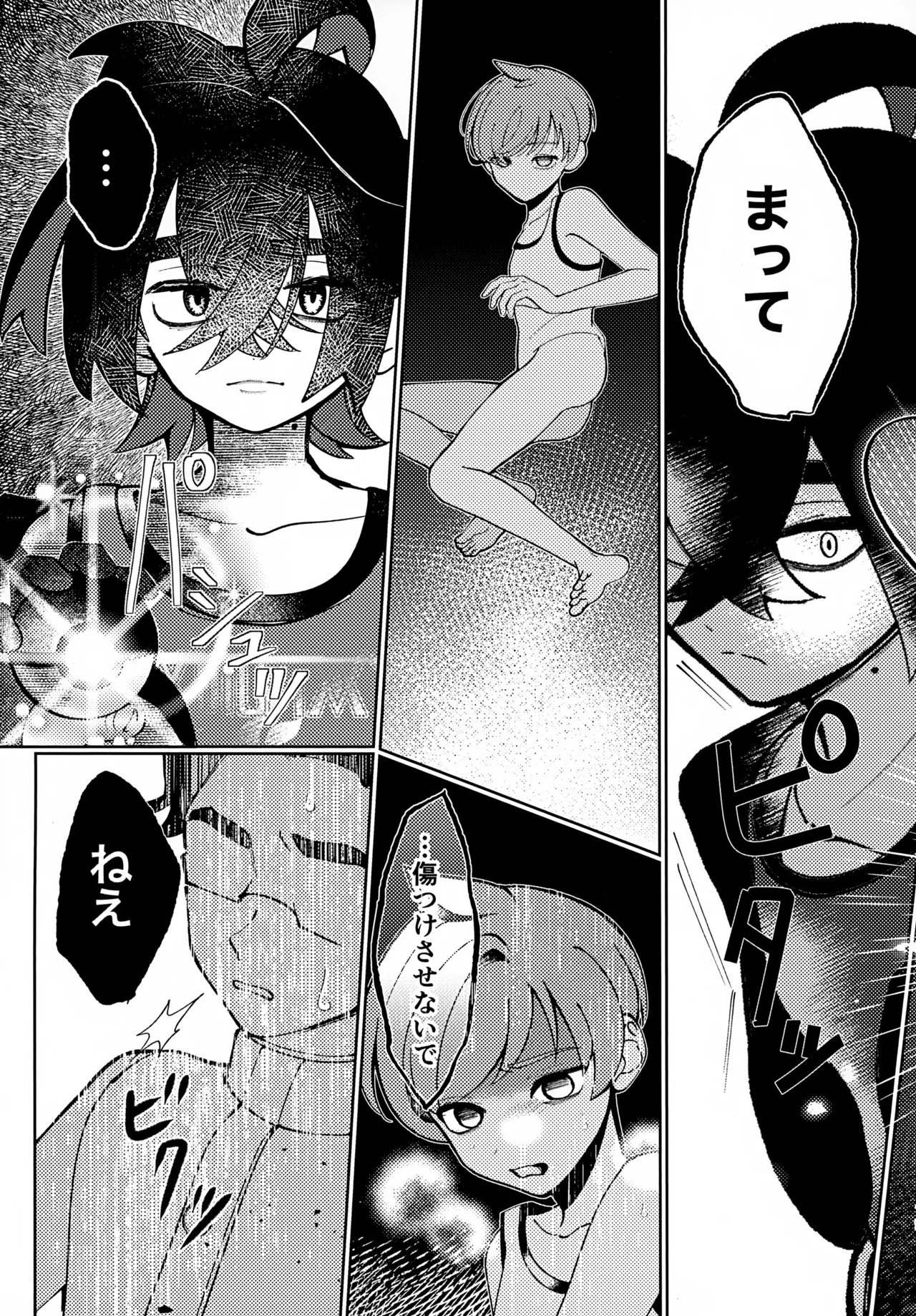 うそつき Page.18