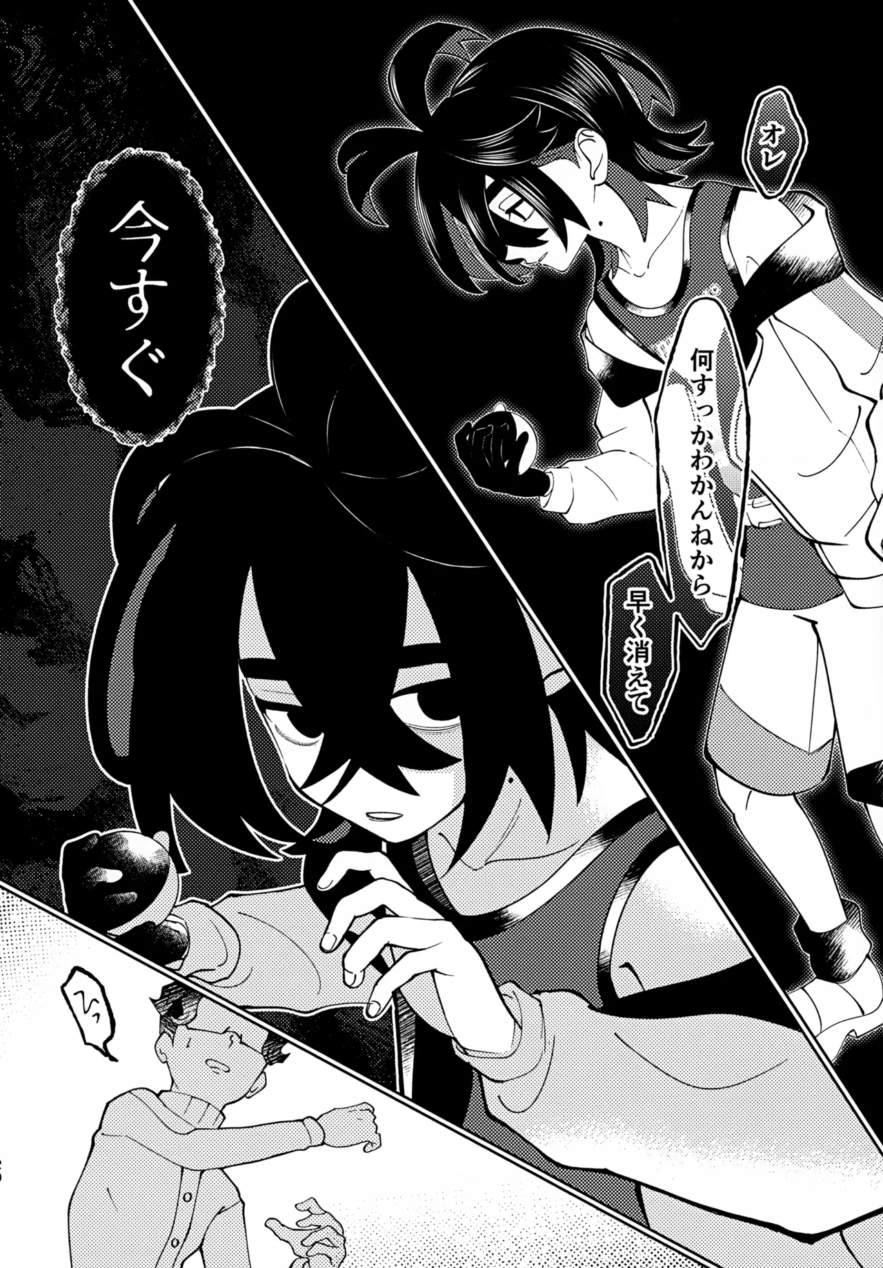 うそつき Page.19