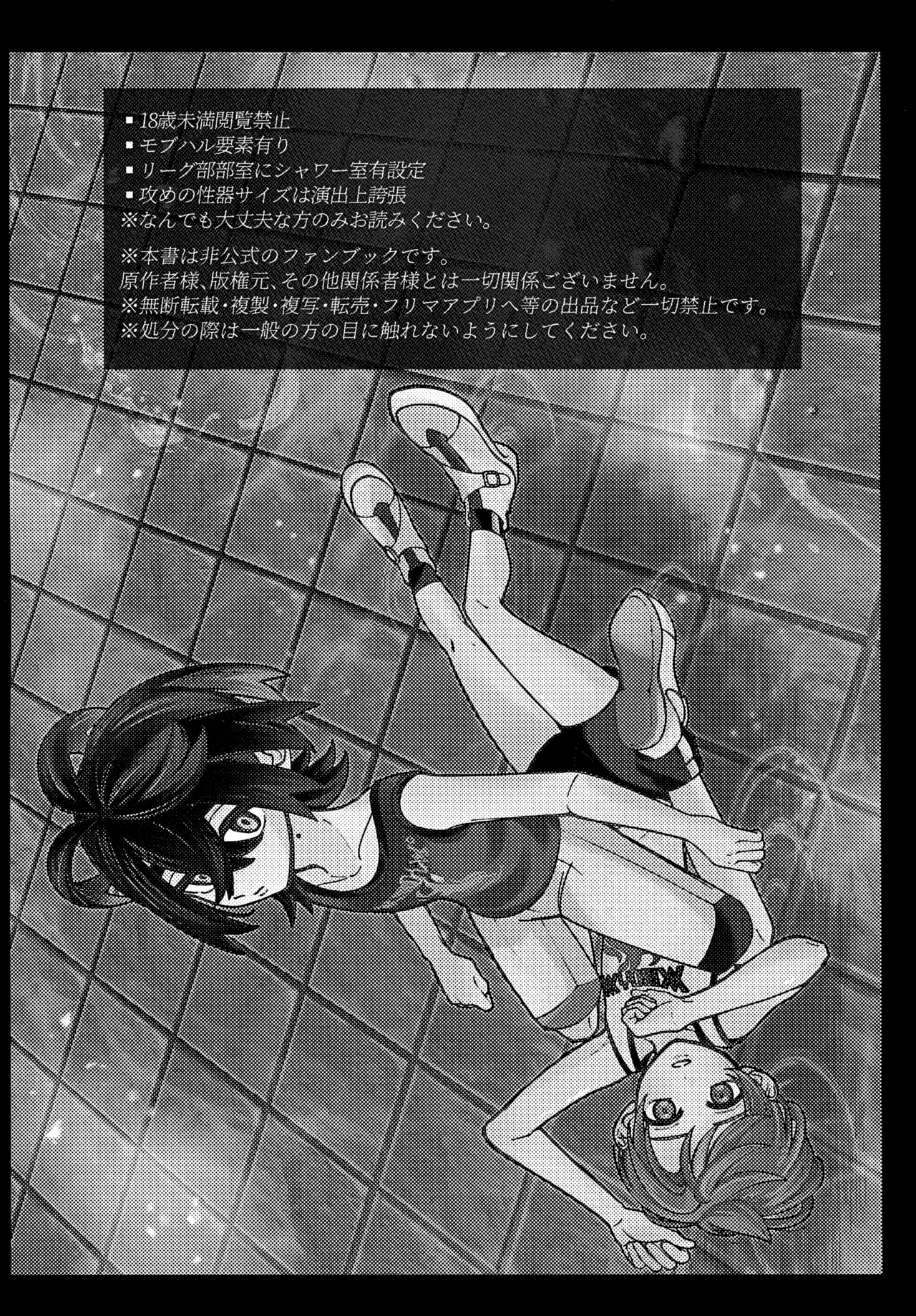 うそつき Page.2