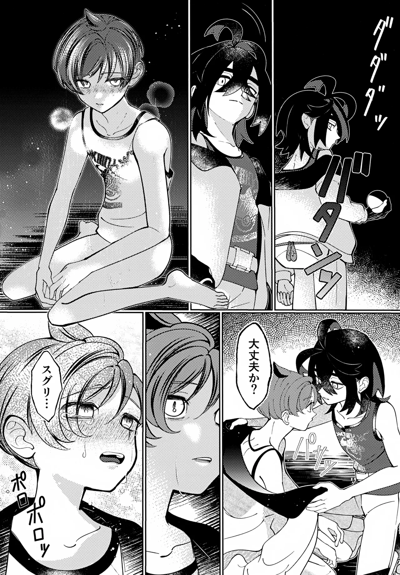 うそつき Page.20
