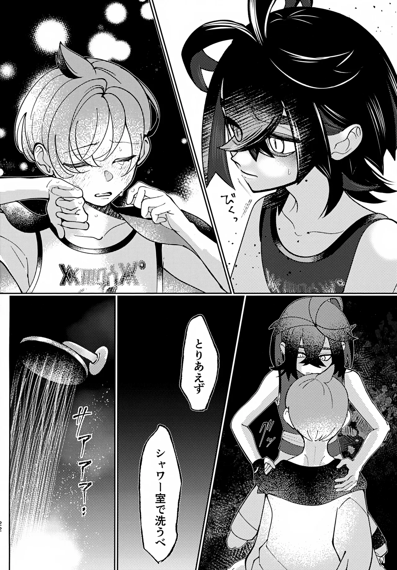 うそつき Page.21