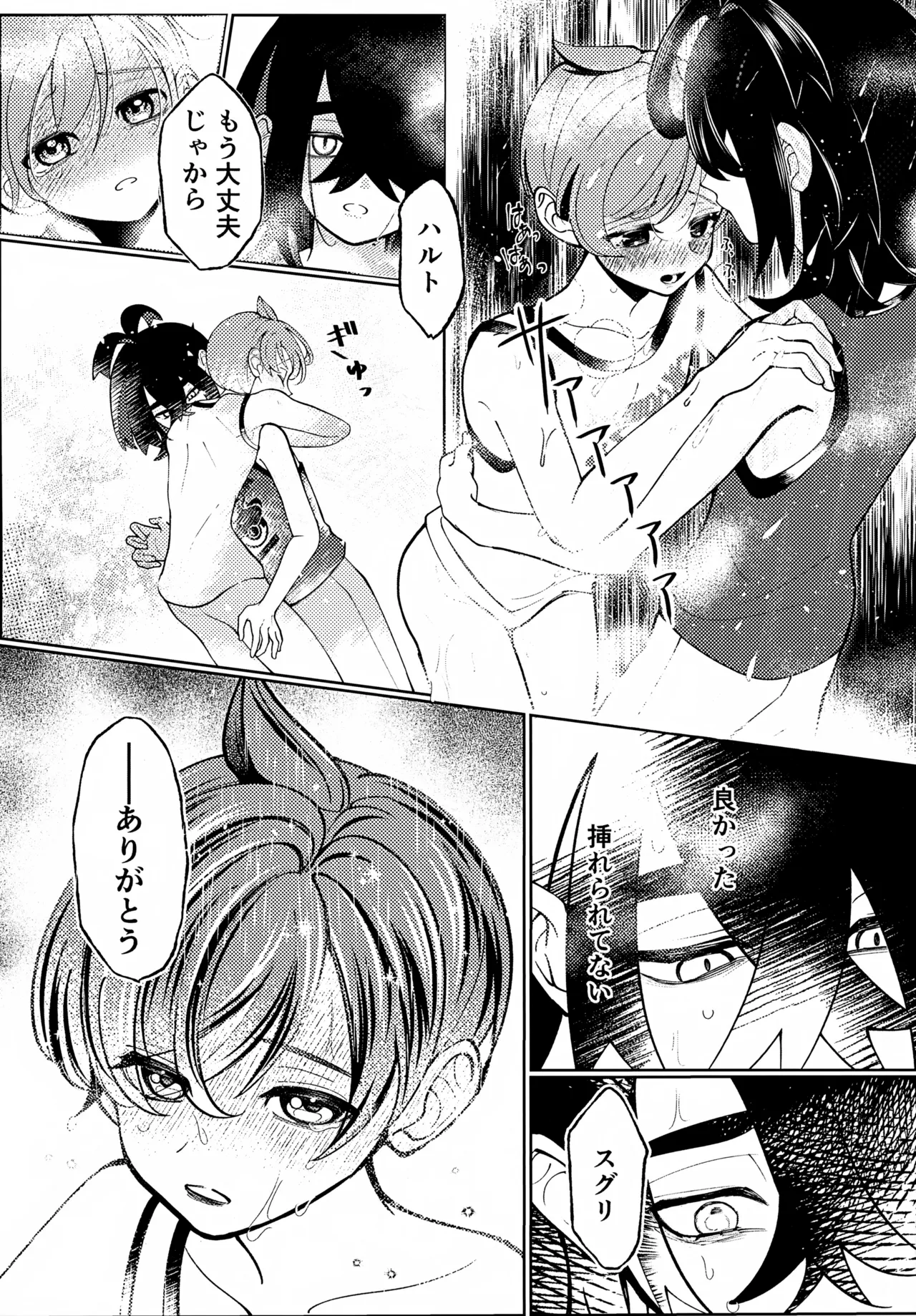 うそつき Page.22